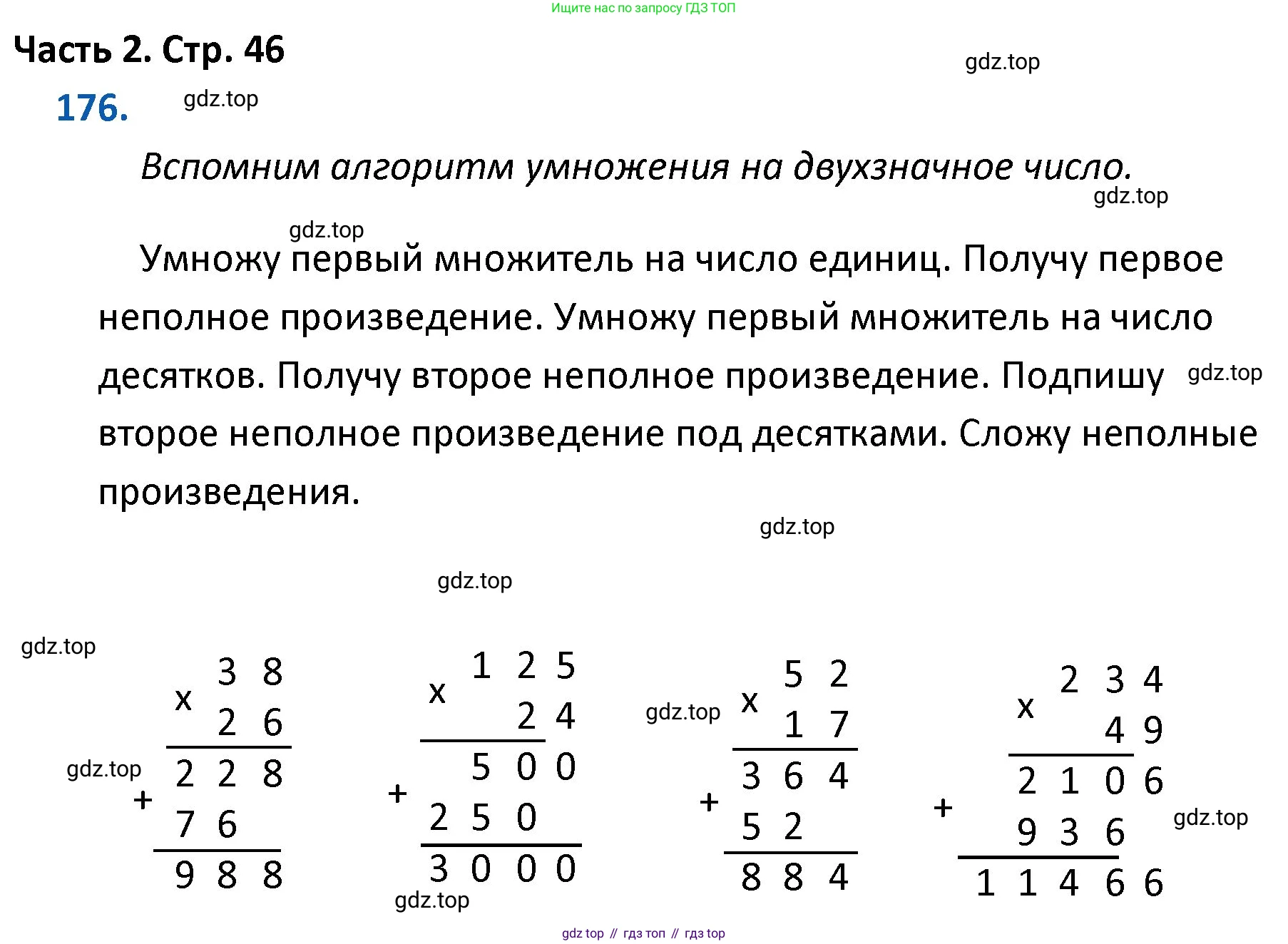 ГДЗ Математика, 4 класс Учебник, авторы: Моро Мария Игнатьевна, Бантова Мария Александровна, Бельтюкова Галина Васильевна, Волкова Светлана Ивановна, Степанова Светлана Вячеславовна, издательство Просвещение, Москва, 2023, белого цвета, Часть 2, страница 46, номер 176, Решение