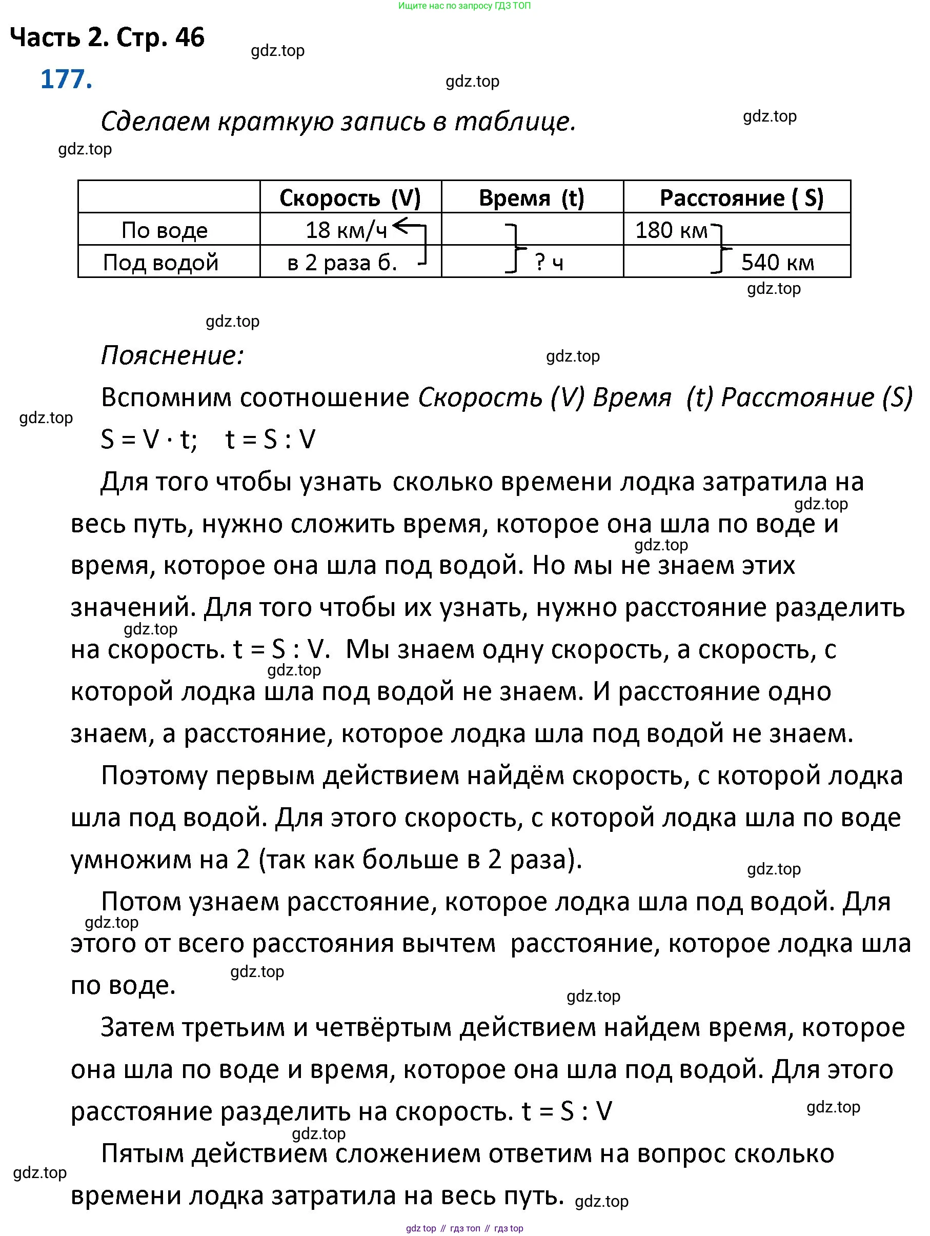 ГДЗ Математика, 4 класс Учебник, авторы: Моро Мария Игнатьевна, Бантова Мария Александровна, Бельтюкова Галина Васильевна, Волкова Светлана Ивановна, Степанова Светлана Вячеславовна, издательство Просвещение, Москва, 2023, белого цвета, Часть 2, страница 46, номер 177, Решение