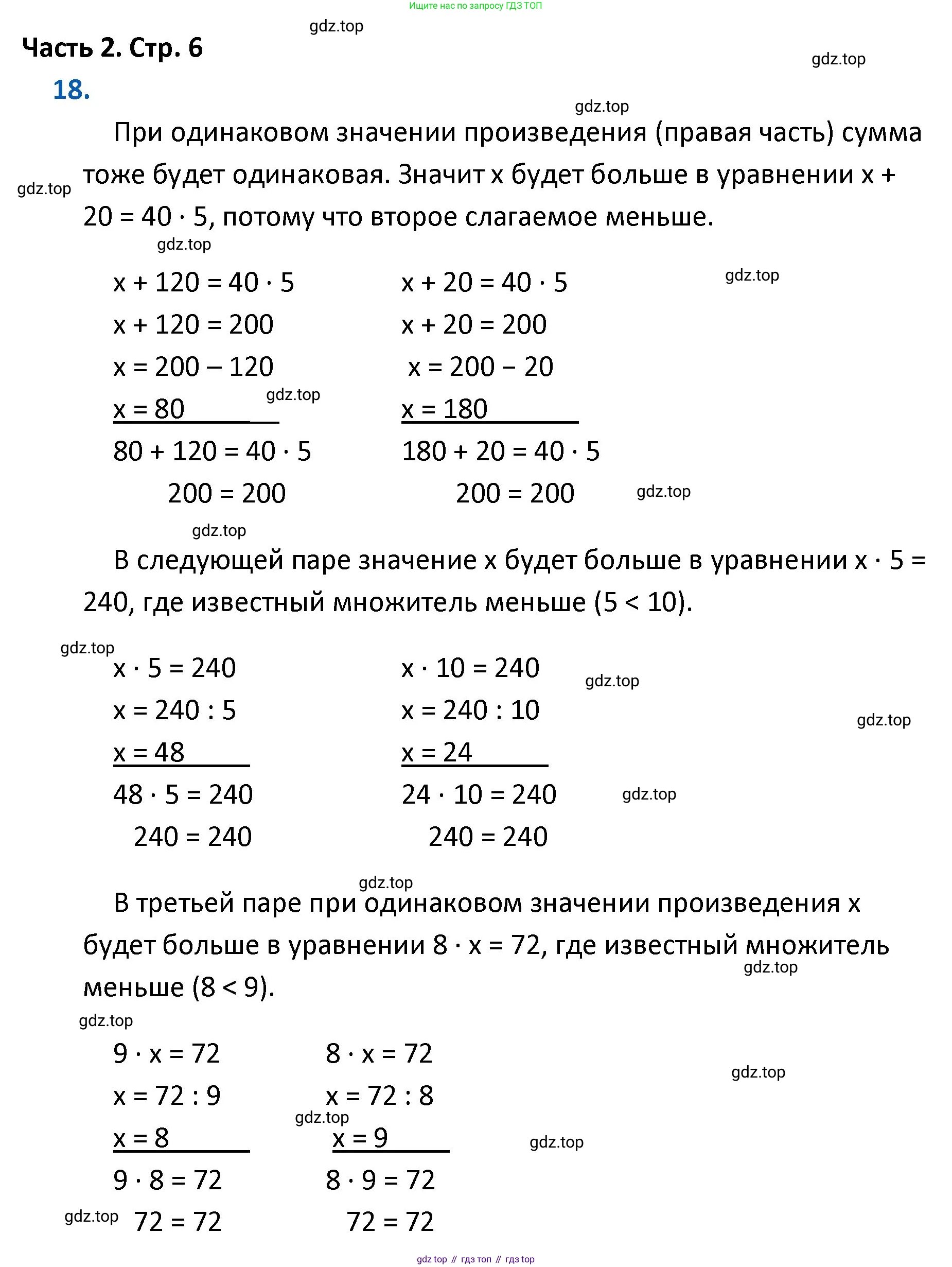 ГДЗ Математика, 4 класс Учебник, авторы: Моро Мария Игнатьевна, Бантова Мария Александровна, Бельтюкова Галина Васильевна, Волкова Светлана Ивановна, Степанова Светлана Вячеславовна, издательство Просвещение, Москва, 2023, белого цвета, Часть 2, страница 6, номер 18, Решение