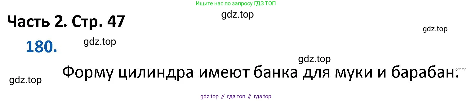 ГДЗ Математика, 4 класс Учебник, авторы: Моро Мария Игнатьевна, Бантова Мария Александровна, Бельтюкова Галина Васильевна, Волкова Светлана Ивановна, Степанова Светлана Вячеславовна, издательство Просвещение, Москва, 2023, белого цвета, Часть 2, страница 47, номер 180, Решение
