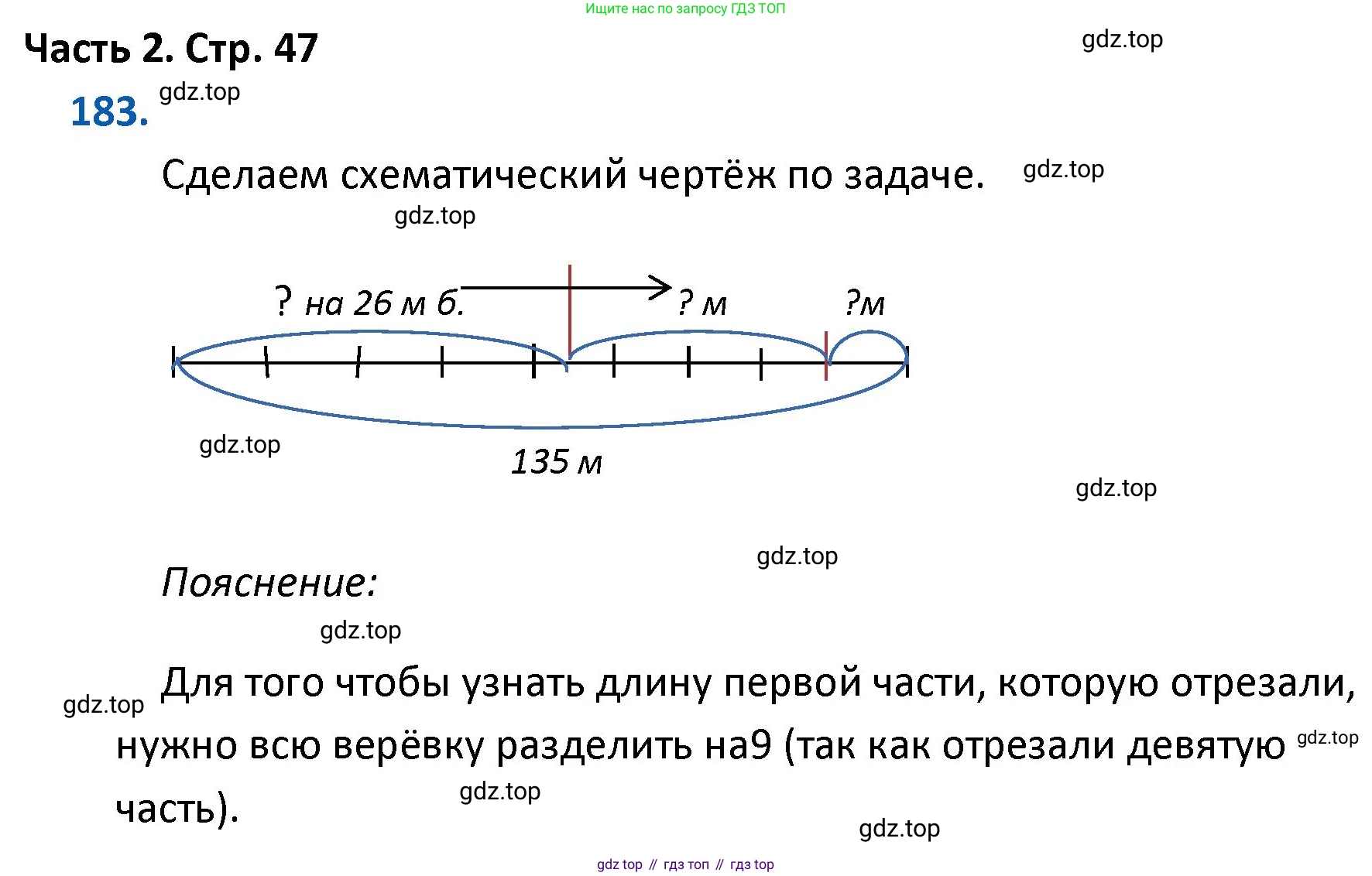 ГДЗ Математика, 4 класс Учебник, авторы: Моро Мария Игнатьевна, Бантова Мария Александровна, Бельтюкова Галина Васильевна, Волкова Светлана Ивановна, Степанова Светлана Вячеславовна, издательство Просвещение, Москва, 2023, белого цвета, Часть 2, страница 47, номер 183, Решение