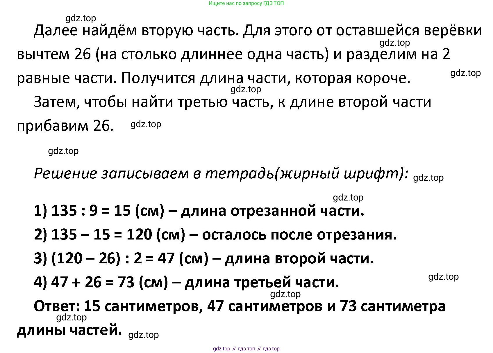 ГДЗ Математика, 4 класс Учебник, авторы: Моро Мария Игнатьевна, Бантова Мария Александровна, Бельтюкова Галина Васильевна, Волкова Светлана Ивановна, Степанова Светлана Вячеславовна, издательство Просвещение, Москва, 2023, белого цвета, Часть 2, страница 47, номер 183, Решение (продолжение 2)