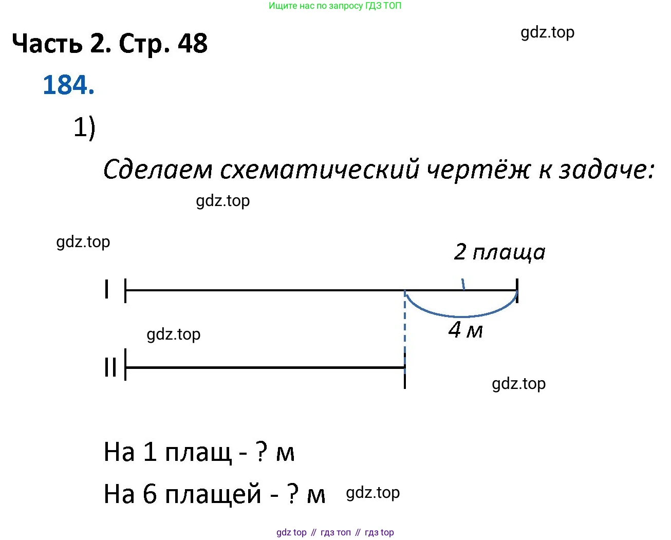 ГДЗ Математика, 4 класс Учебник, авторы: Моро Мария Игнатьевна, Бантова Мария Александровна, Бельтюкова Галина Васильевна, Волкова Светлана Ивановна, Степанова Светлана Вячеславовна, издательство Просвещение, Москва, 2023, белого цвета, Часть 2, страница 48, номер 184, Решение