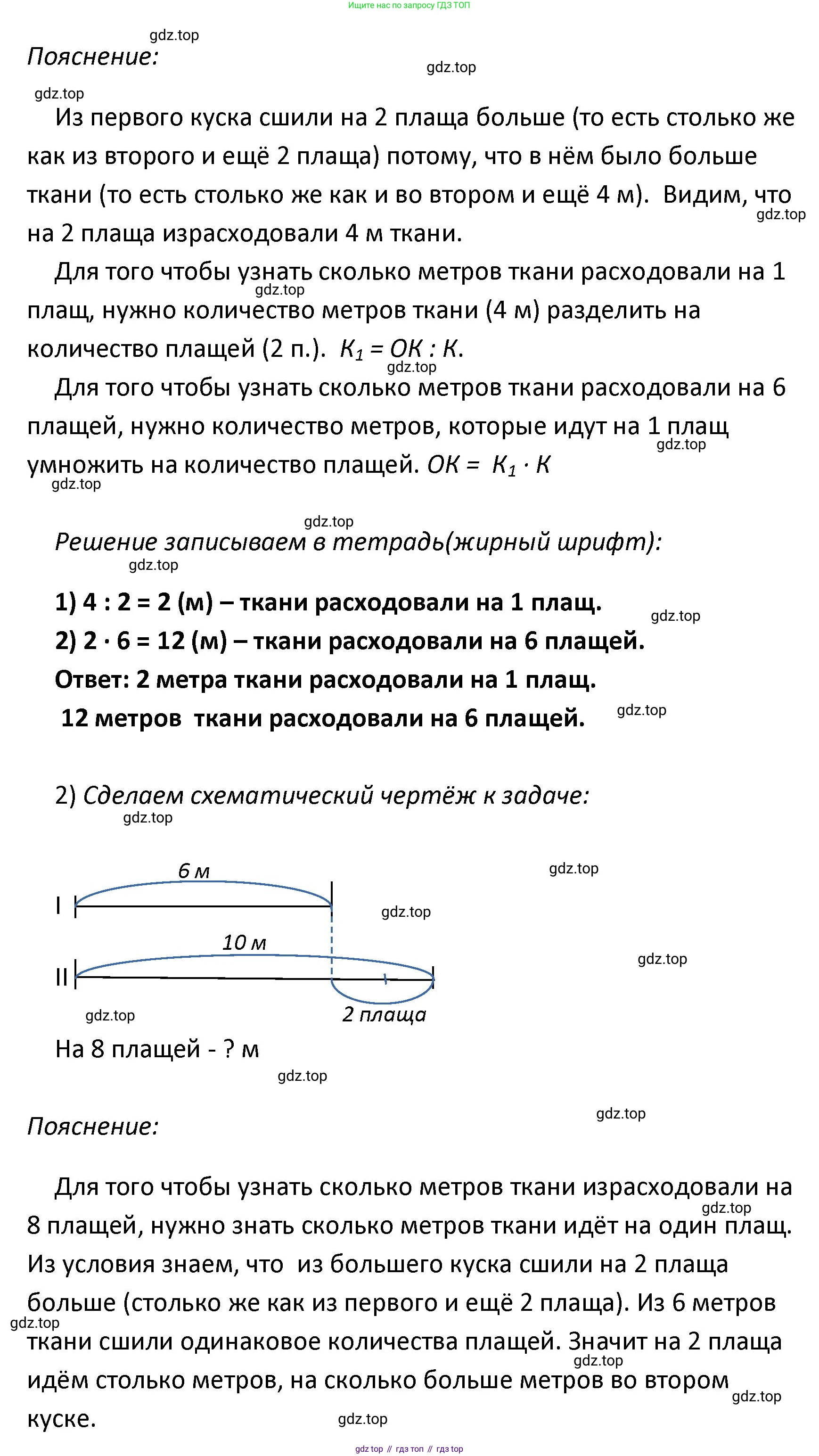 ГДЗ Математика, 4 класс Учебник, авторы: Моро Мария Игнатьевна, Бантова Мария Александровна, Бельтюкова Галина Васильевна, Волкова Светлана Ивановна, Степанова Светлана Вячеславовна, издательство Просвещение, Москва, 2023, белого цвета, Часть 2, страница 48, номер 184, Решение (продолжение 2)