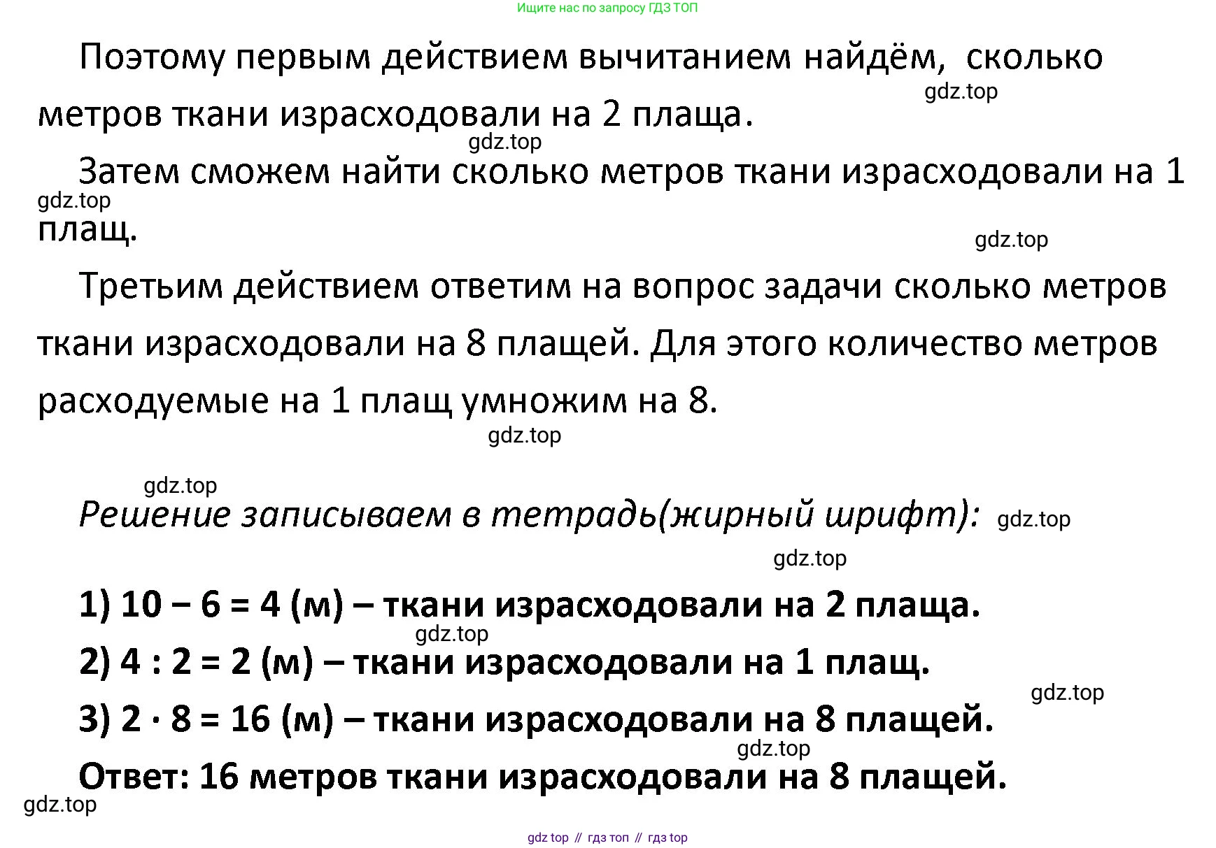 ГДЗ Математика, 4 класс Учебник, авторы: Моро Мария Игнатьевна, Бантова Мария Александровна, Бельтюкова Галина Васильевна, Волкова Светлана Ивановна, Степанова Светлана Вячеславовна, издательство Просвещение, Москва, 2023, белого цвета, Часть 2, страница 48, номер 184, Решение (продолжение 3)