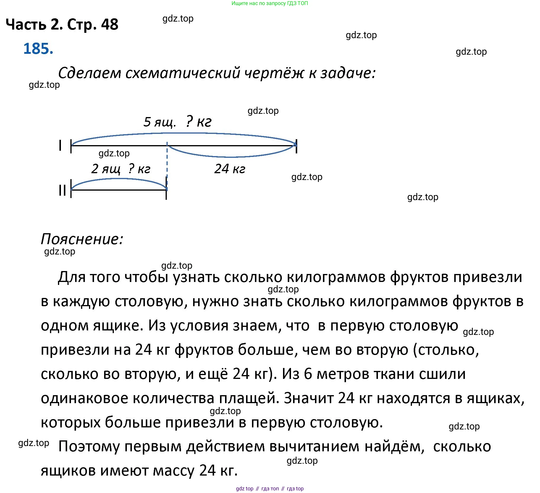 ГДЗ Математика, 4 класс Учебник, авторы: Моро Мария Игнатьевна, Бантова Мария Александровна, Бельтюкова Галина Васильевна, Волкова Светлана Ивановна, Степанова Светлана Вячеславовна, издательство Просвещение, Москва, 2023, белого цвета, Часть 2, страница 48, номер 185, Решение