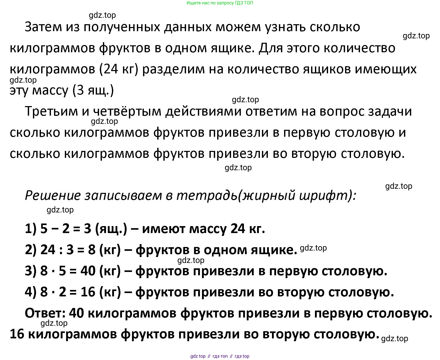 ГДЗ Математика, 4 класс Учебник, авторы: Моро Мария Игнатьевна, Бантова Мария Александровна, Бельтюкова Галина Васильевна, Волкова Светлана Ивановна, Степанова Светлана Вячеславовна, издательство Просвещение, Москва, 2023, белого цвета, Часть 2, страница 48, номер 185, Решение (продолжение 2)