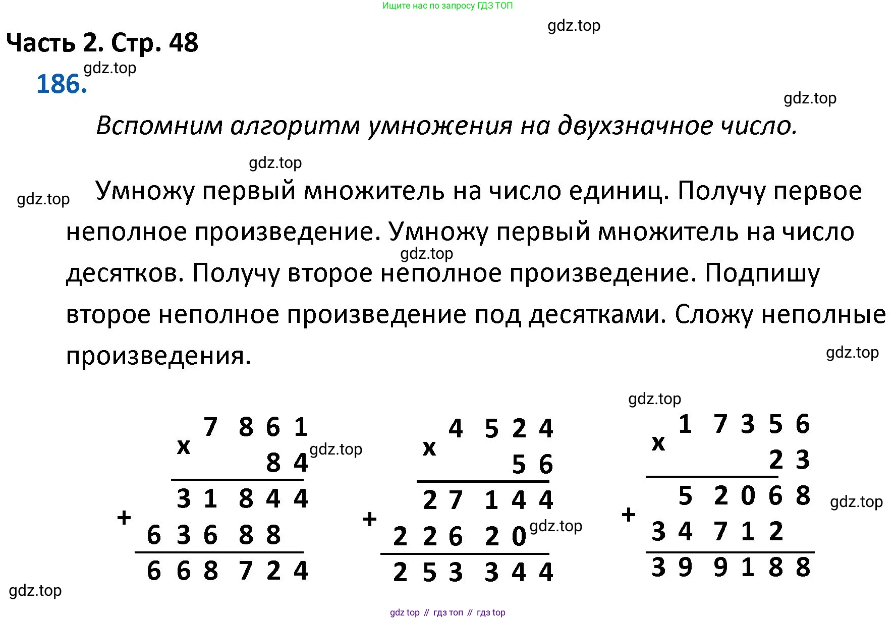 ГДЗ Математика, 4 класс Учебник, авторы: Моро Мария Игнатьевна, Бантова Мария Александровна, Бельтюкова Галина Васильевна, Волкова Светлана Ивановна, Степанова Светлана Вячеславовна, издательство Просвещение, Москва, 2023, белого цвета, Часть 2, страница 48, номер 186, Решение