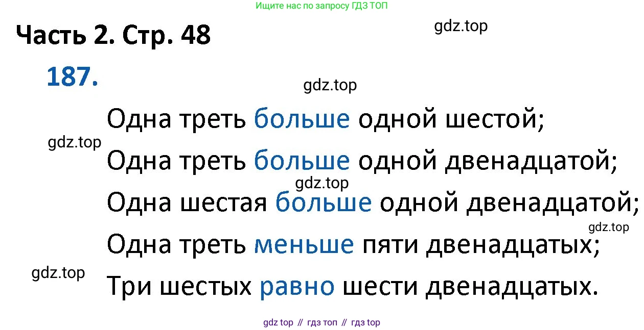 ГДЗ Математика, 4 класс Учебник, авторы: Моро Мария Игнатьевна, Бантова Мария Александровна, Бельтюкова Галина Васильевна, Волкова Светлана Ивановна, Степанова Светлана Вячеславовна, издательство Просвещение, Москва, 2023, белого цвета, Часть 2, страница 48, номер 187, Решение