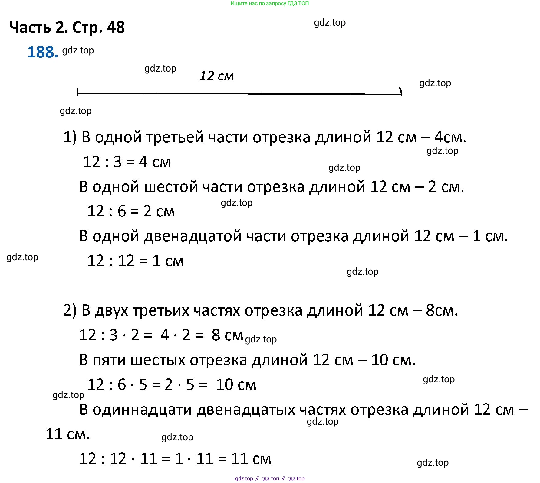 ГДЗ Математика, 4 класс Учебник, авторы: Моро Мария Игнатьевна, Бантова Мария Александровна, Бельтюкова Галина Васильевна, Волкова Светлана Ивановна, Степанова Светлана Вячеславовна, издательство Просвещение, Москва, 2023, белого цвета, Часть 2, страница 48, номер 188, Решение