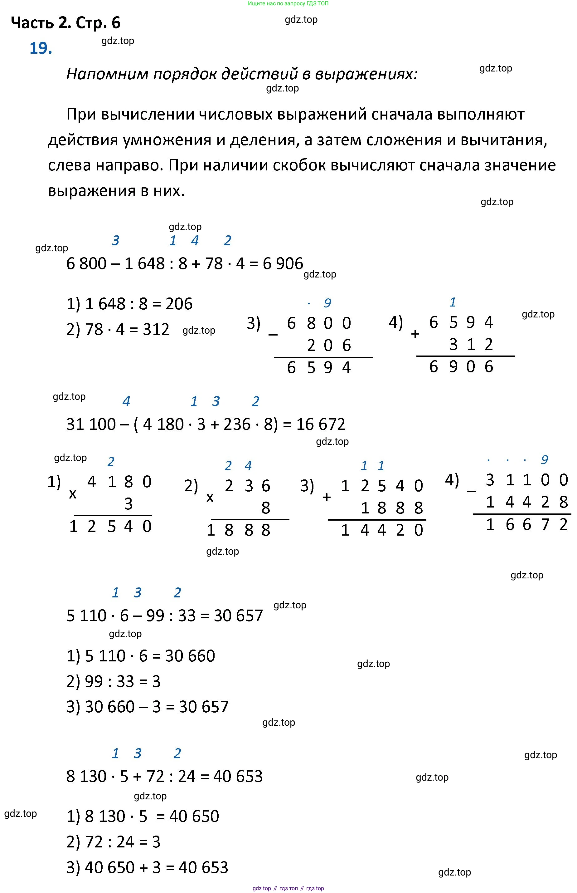 ГДЗ Математика, 4 класс Учебник, авторы: Моро Мария Игнатьевна, Бантова Мария Александровна, Бельтюкова Галина Васильевна, Волкова Светлана Ивановна, Степанова Светлана Вячеславовна, издательство Просвещение, Москва, 2023, белого цвета, Часть 2, страница 6, номер 19, Решение
