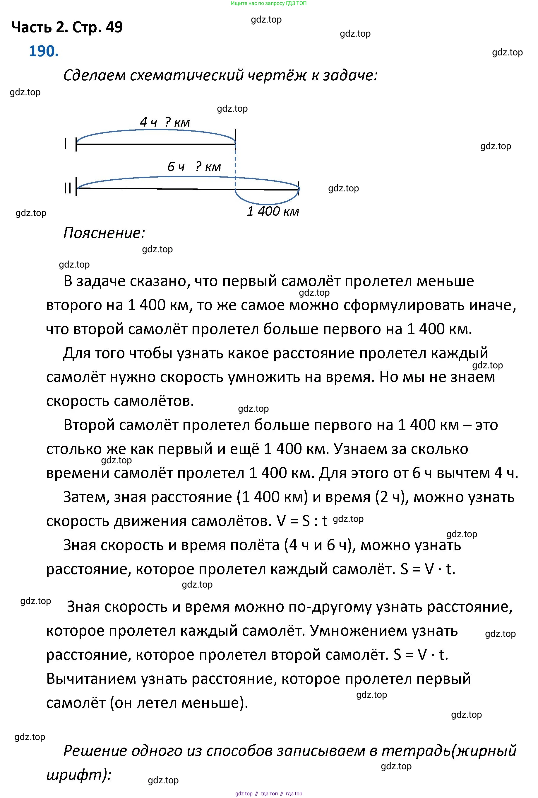 ГДЗ Математика, 4 класс Учебник, авторы: Моро Мария Игнатьевна, Бантова Мария Александровна, Бельтюкова Галина Васильевна, Волкова Светлана Ивановна, Степанова Светлана Вячеславовна, издательство Просвещение, Москва, 2023, белого цвета, Часть 2, страница 49, номер 190, Решение