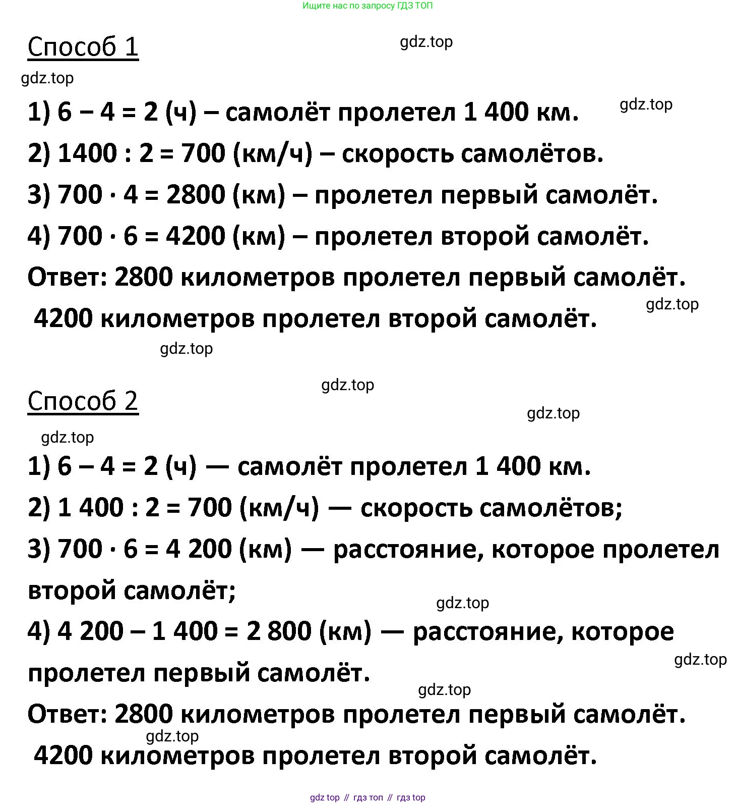ГДЗ Математика, 4 класс Учебник, авторы: Моро Мария Игнатьевна, Бантова Мария Александровна, Бельтюкова Галина Васильевна, Волкова Светлана Ивановна, Степанова Светлана Вячеславовна, издательство Просвещение, Москва, 2023, белого цвета, Часть 2, страница 49, номер 190, Решение (продолжение 2)