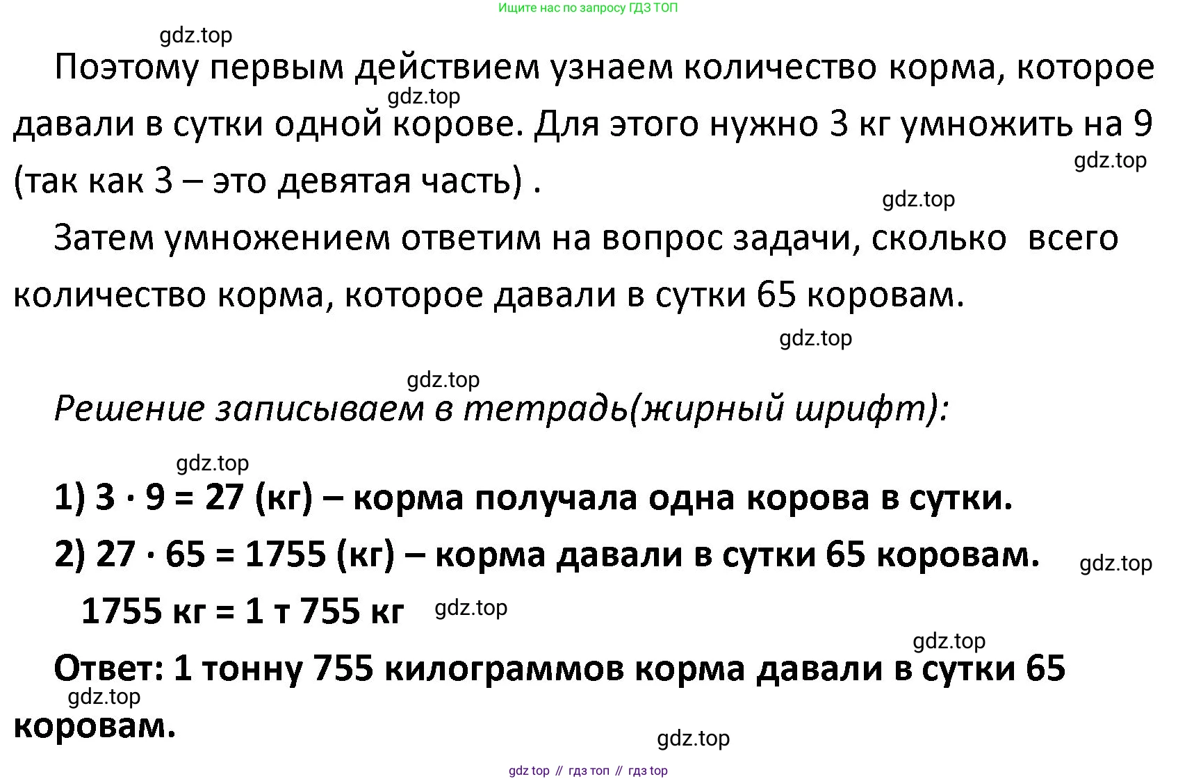 ГДЗ Математика, 4 класс Учебник, авторы: Моро Мария Игнатьевна, Бантова Мария Александровна, Бельтюкова Галина Васильевна, Волкова Светлана Ивановна, Степанова Светлана Вячеславовна, издательство Просвещение, Москва, 2023, белого цвета, Часть 2, страница 49, номер 191, Решение (продолжение 2)