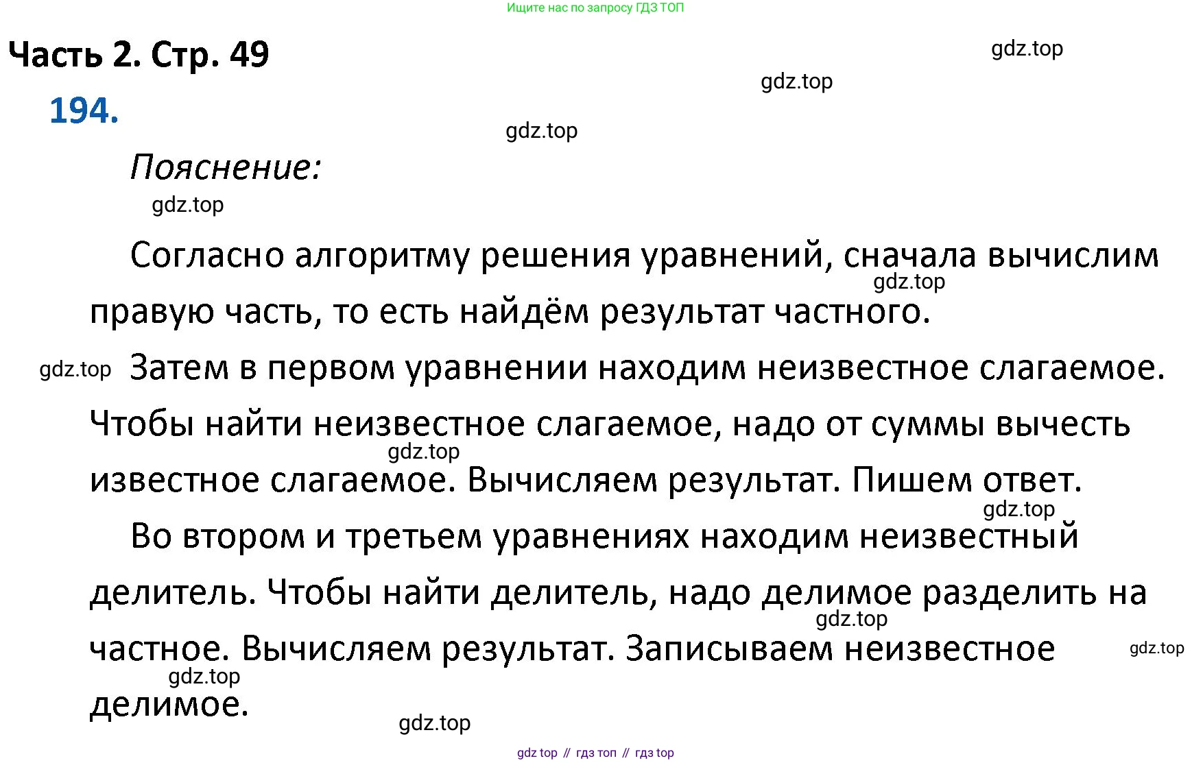 ГДЗ Математика, 4 класс Учебник, авторы: Моро Мария Игнатьевна, Бантова Мария Александровна, Бельтюкова Галина Васильевна, Волкова Светлана Ивановна, Степанова Светлана Вячеславовна, издательство Просвещение, Москва, 2023, белого цвета, Часть 2, страница 49, номер 194, Решение