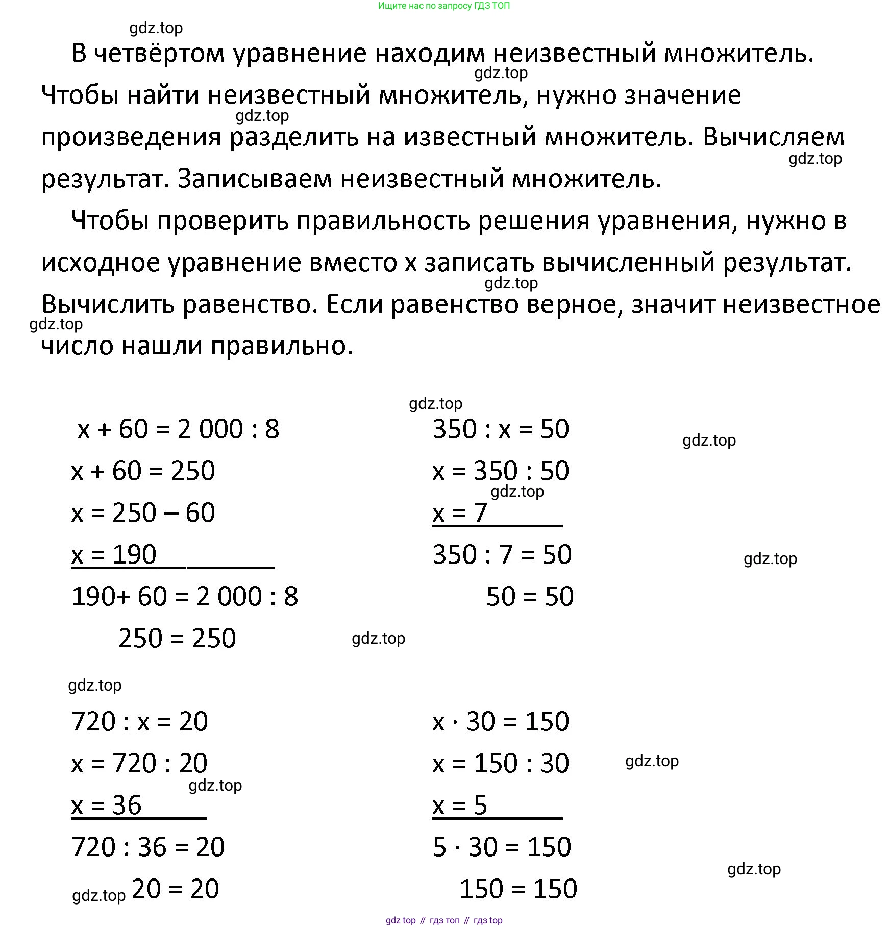 ГДЗ Математика, 4 класс Учебник, авторы: Моро Мария Игнатьевна, Бантова Мария Александровна, Бельтюкова Галина Васильевна, Волкова Светлана Ивановна, Степанова Светлана Вячеславовна, издательство Просвещение, Москва, 2023, белого цвета, Часть 2, страница 49, номер 194, Решение (продолжение 2)