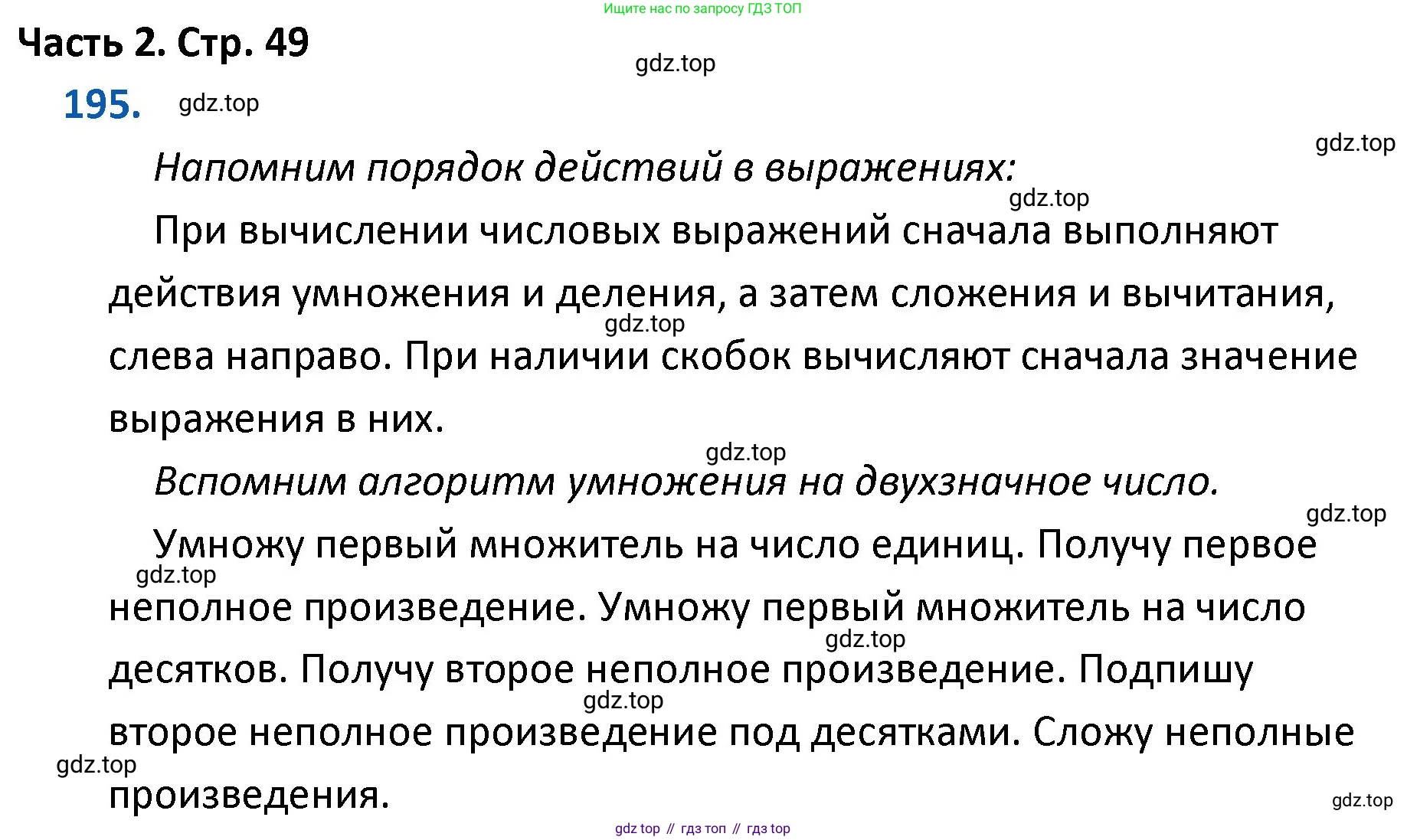 ГДЗ Математика, 4 класс Учебник, авторы: Моро Мария Игнатьевна, Бантова Мария Александровна, Бельтюкова Галина Васильевна, Волкова Светлана Ивановна, Степанова Светлана Вячеславовна, издательство Просвещение, Москва, 2023, белого цвета, Часть 2, страница 49, номер 195, Решение