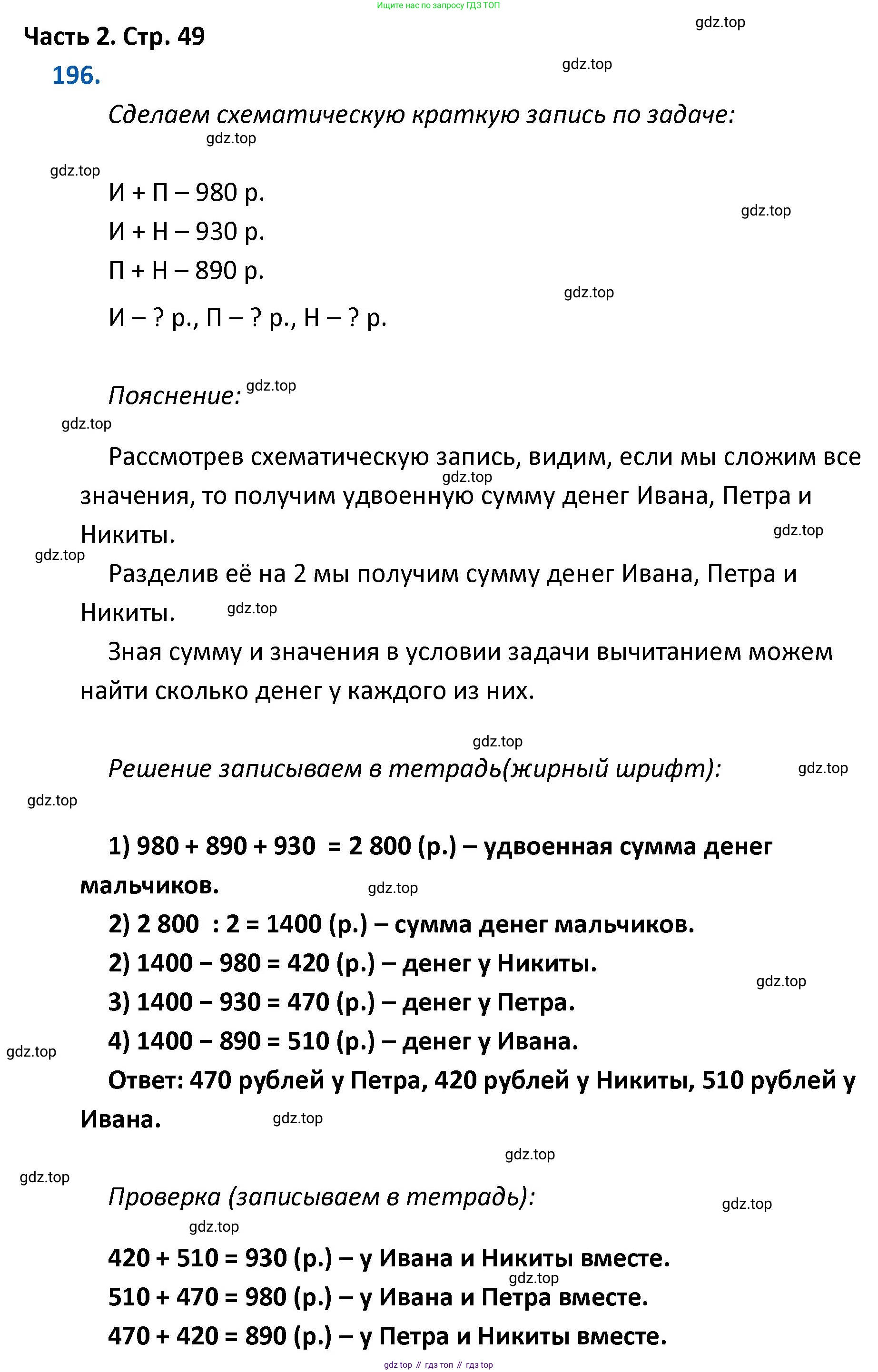 ГДЗ Математика, 4 класс Учебник, авторы: Моро Мария Игнатьевна, Бантова Мария Александровна, Бельтюкова Галина Васильевна, Волкова Светлана Ивановна, Степанова Светлана Вячеславовна, издательство Просвещение, Москва, 2023, белого цвета, Часть 2, страница 49, номер 196, Решение