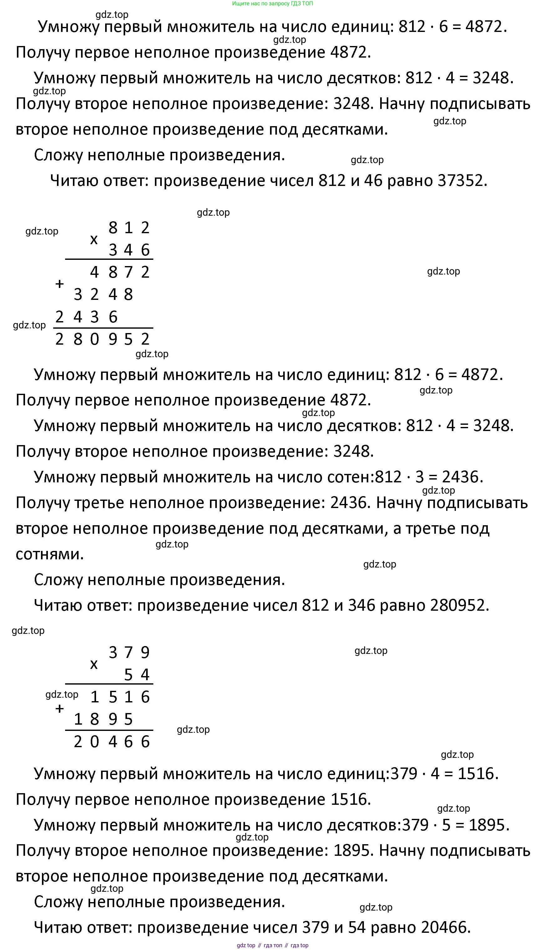 ГДЗ Математика, 4 класс Учебник, авторы: Моро Мария Игнатьевна, Бантова Мария Александровна, Бельтюкова Галина Васильевна, Волкова Светлана Ивановна, Степанова Светлана Вячеславовна, издательство Просвещение, Москва, 2023, белого цвета, Часть 2, страница 50, номер 197, Решение (продолжение 2)