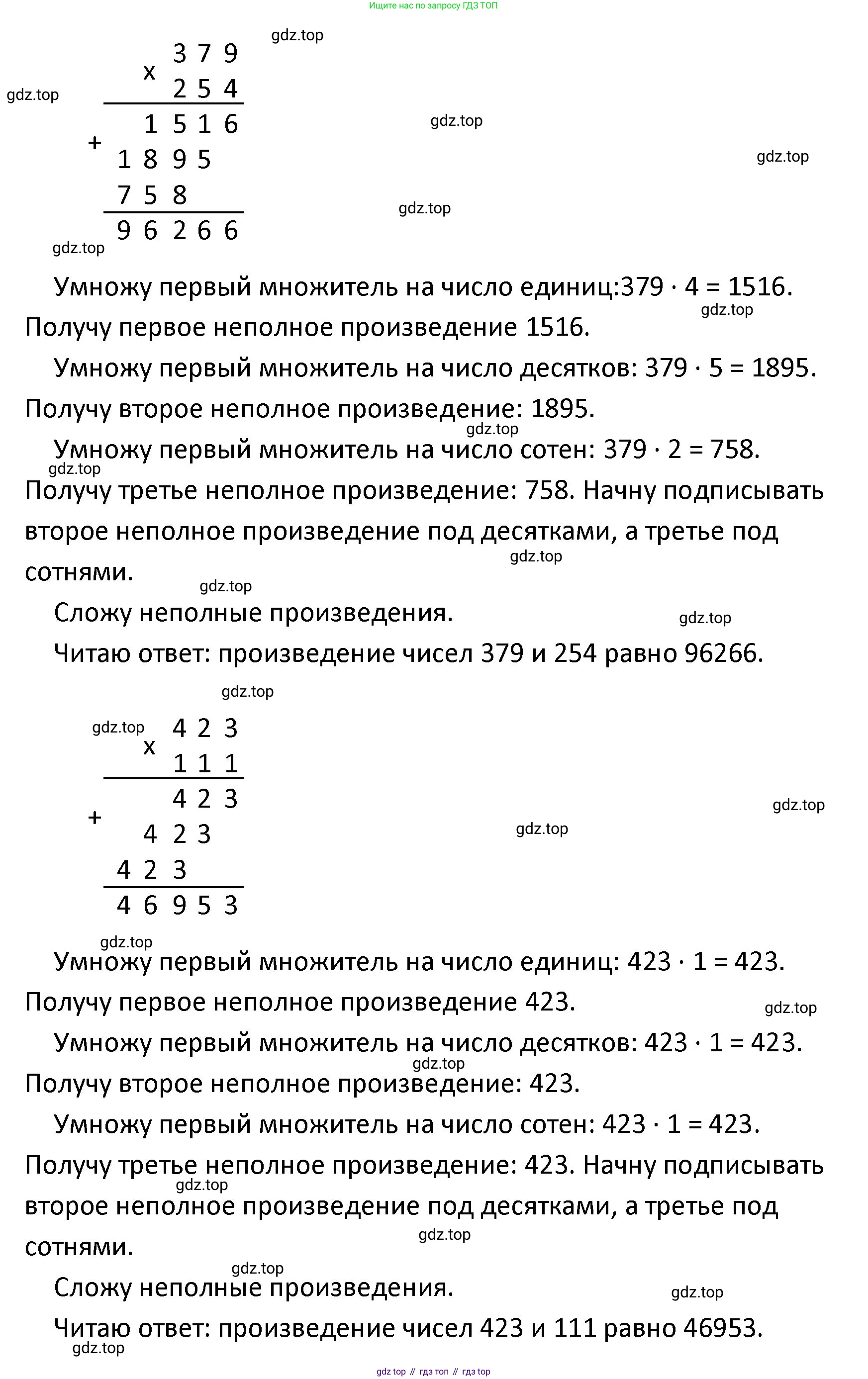 ГДЗ Математика, 4 класс Учебник, авторы: Моро Мария Игнатьевна, Бантова Мария Александровна, Бельтюкова Галина Васильевна, Волкова Светлана Ивановна, Степанова Светлана Вячеславовна, издательство Просвещение, Москва, 2023, белого цвета, Часть 2, страница 50, номер 197, Решение (продолжение 3)