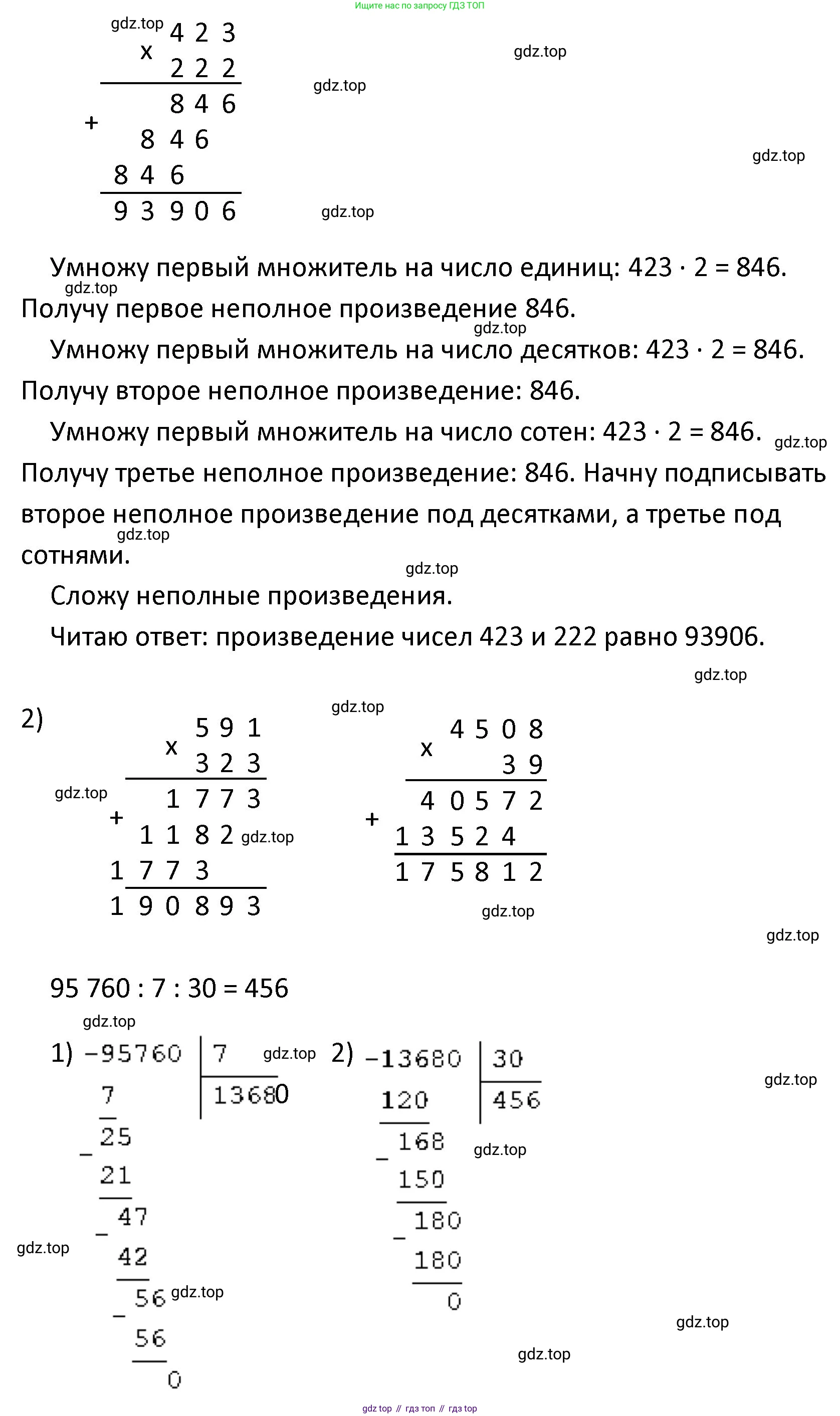 ГДЗ Математика, 4 класс Учебник, авторы: Моро Мария Игнатьевна, Бантова Мария Александровна, Бельтюкова Галина Васильевна, Волкова Светлана Ивановна, Степанова Светлана Вячеславовна, издательство Просвещение, Москва, 2023, белого цвета, Часть 2, страница 50, номер 197, Решение (продолжение 4)