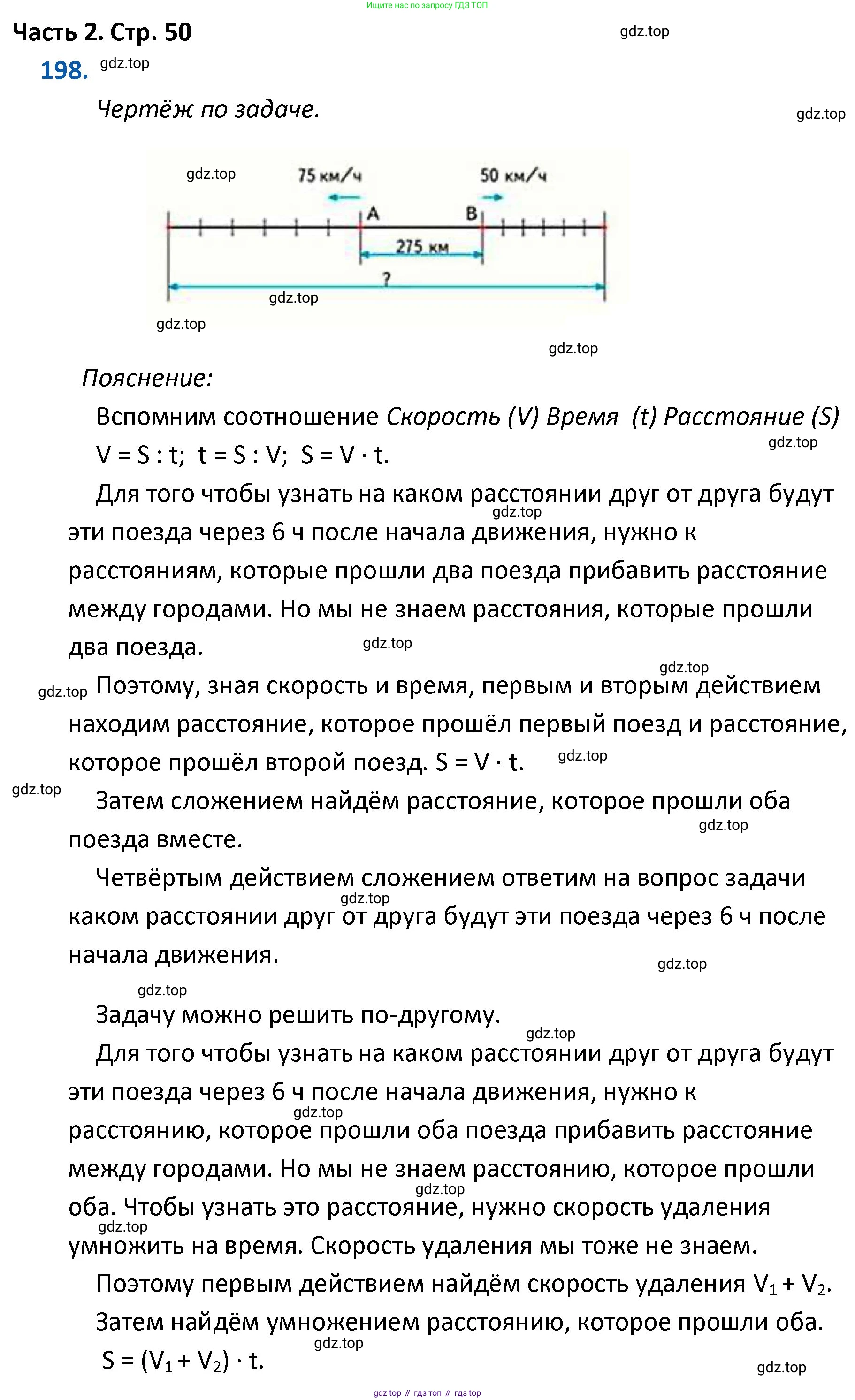 ГДЗ Математика, 4 класс Учебник, авторы: Моро Мария Игнатьевна, Бантова Мария Александровна, Бельтюкова Галина Васильевна, Волкова Светлана Ивановна, Степанова Светлана Вячеславовна, издательство Просвещение, Москва, 2023, белого цвета, Часть 2, страница 50, номер 198, Решение