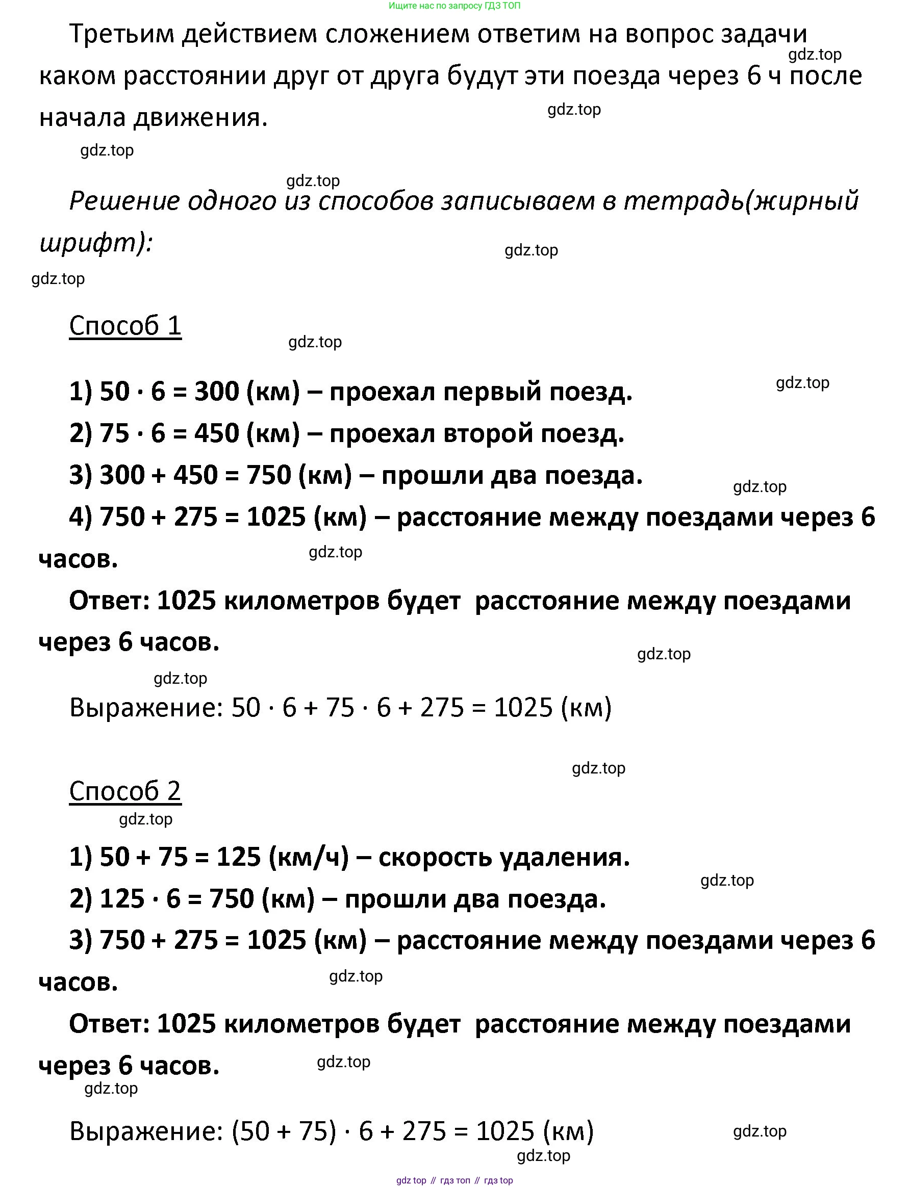 ГДЗ Математика, 4 класс Учебник, авторы: Моро Мария Игнатьевна, Бантова Мария Александровна, Бельтюкова Галина Васильевна, Волкова Светлана Ивановна, Степанова Светлана Вячеславовна, издательство Просвещение, Москва, 2023, белого цвета, Часть 2, страница 50, номер 198, Решение (продолжение 2)