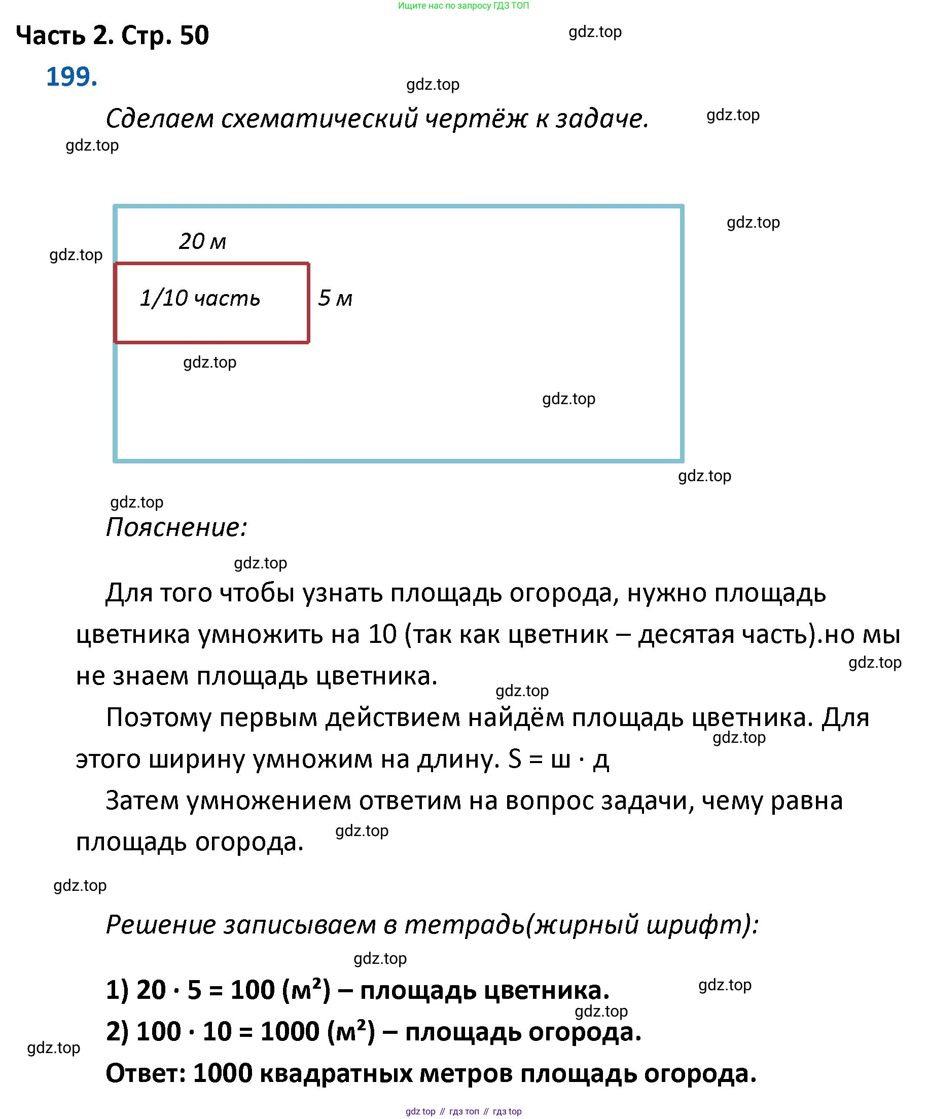 ГДЗ Математика, 4 класс Учебник, авторы: Моро Мария Игнатьевна, Бантова Мария Александровна, Бельтюкова Галина Васильевна, Волкова Светлана Ивановна, Степанова Светлана Вячеславовна, издательство Просвещение, Москва, 2023, белого цвета, Часть 2, страница 50, номер 199, Решение