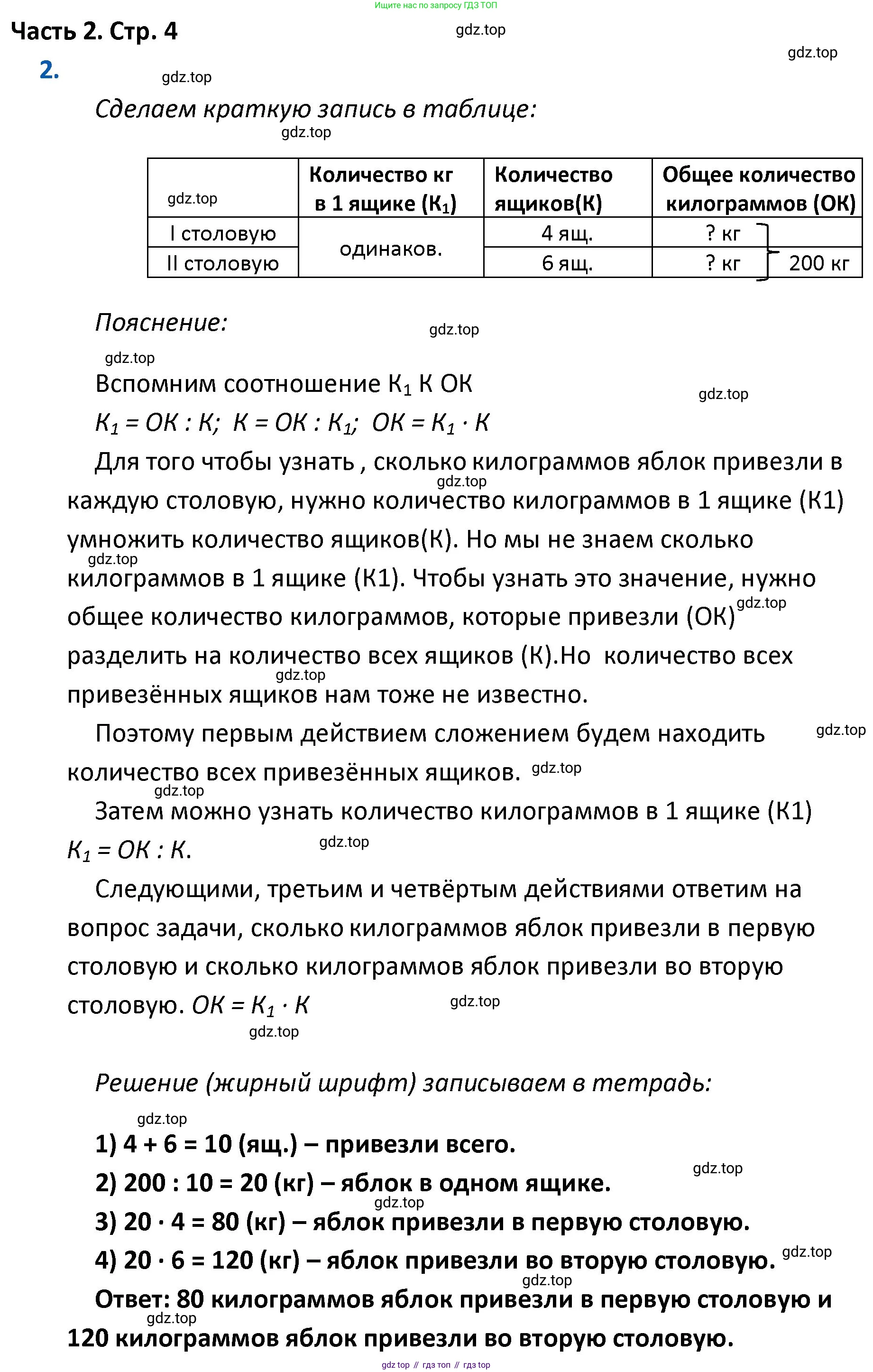 ГДЗ Математика, 4 класс Учебник, авторы: Моро Мария Игнатьевна, Бантова Мария Александровна, Бельтюкова Галина Васильевна, Волкова Светлана Ивановна, Степанова Светлана Вячеславовна, издательство Просвещение, Москва, 2023, белого цвета, Часть 2, страница 4, номер 2, Решение