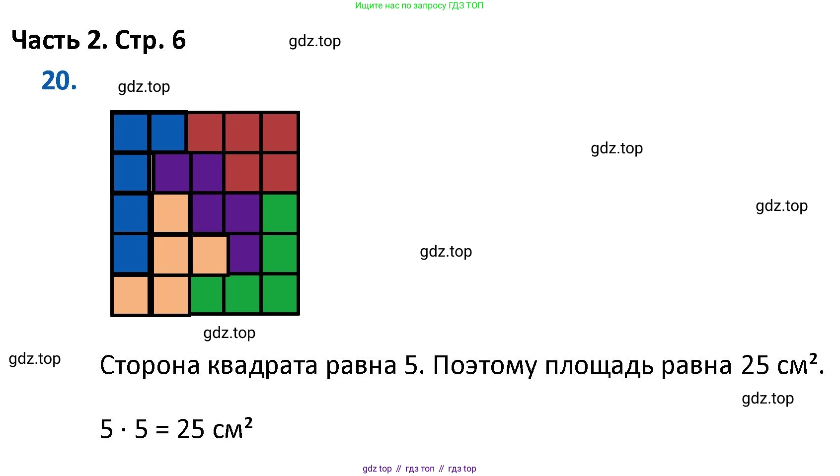ГДЗ Математика, 4 класс Учебник, авторы: Моро Мария Игнатьевна, Бантова Мария Александровна, Бельтюкова Галина Васильевна, Волкова Светлана Ивановна, Степанова Светлана Вячеславовна, издательство Просвещение, Москва, 2023, белого цвета, Часть 2, страница 6, номер 20, Решение