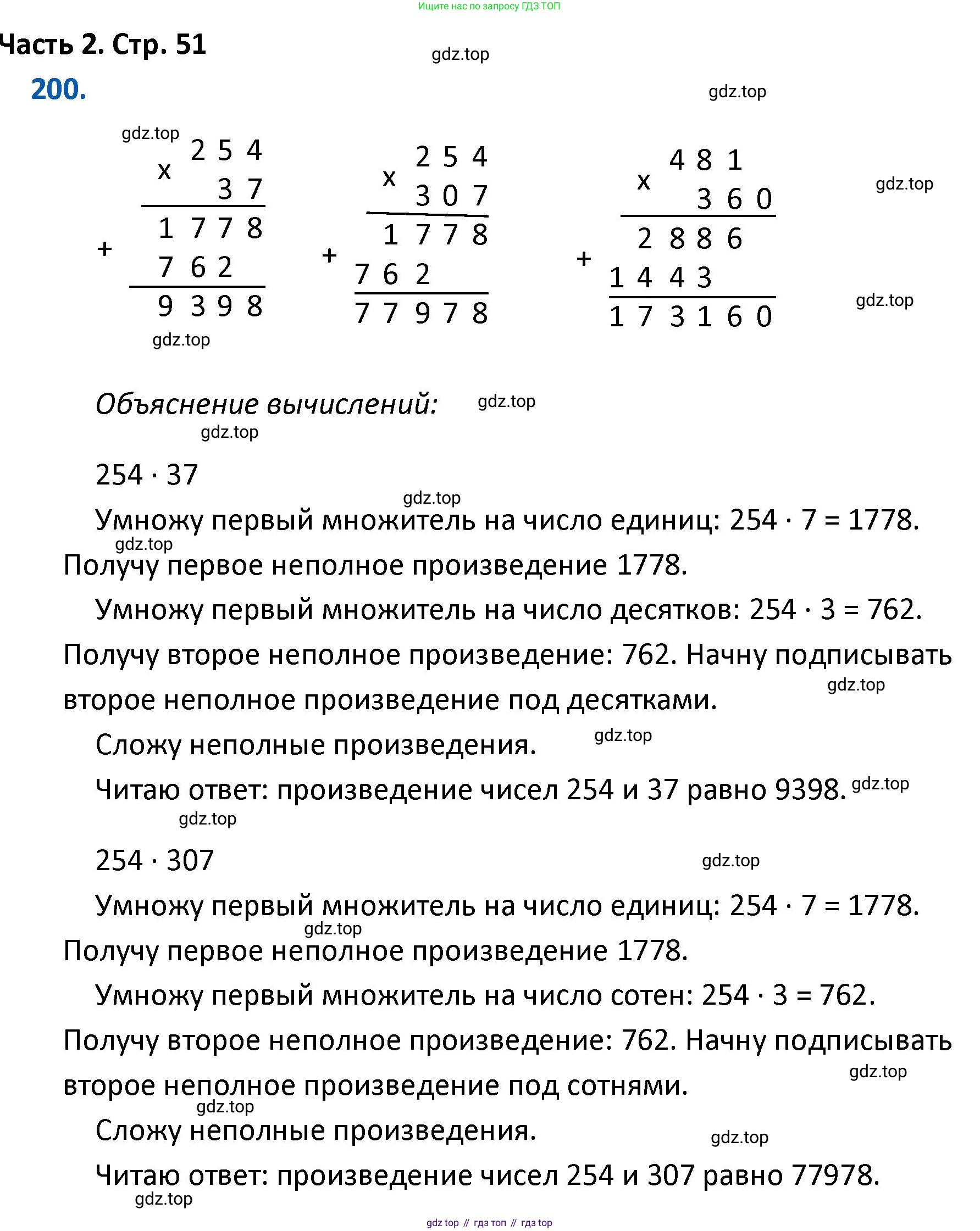 ГДЗ Математика, 4 класс Учебник, авторы: Моро Мария Игнатьевна, Бантова Мария Александровна, Бельтюкова Галина Васильевна, Волкова Светлана Ивановна, Степанова Светлана Вячеславовна, издательство Просвещение, Москва, 2023, белого цвета, Часть 2, страница 51, номер 200, Решение