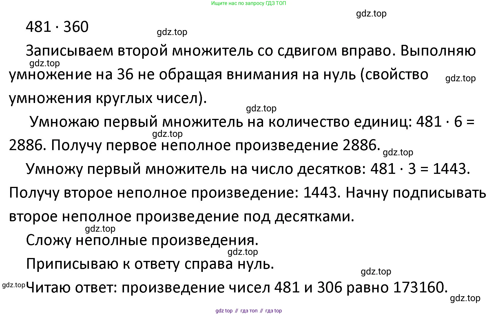 ГДЗ Математика, 4 класс Учебник, авторы: Моро Мария Игнатьевна, Бантова Мария Александровна, Бельтюкова Галина Васильевна, Волкова Светлана Ивановна, Степанова Светлана Вячеславовна, издательство Просвещение, Москва, 2023, белого цвета, Часть 2, страница 51, номер 200, Решение (продолжение 2)