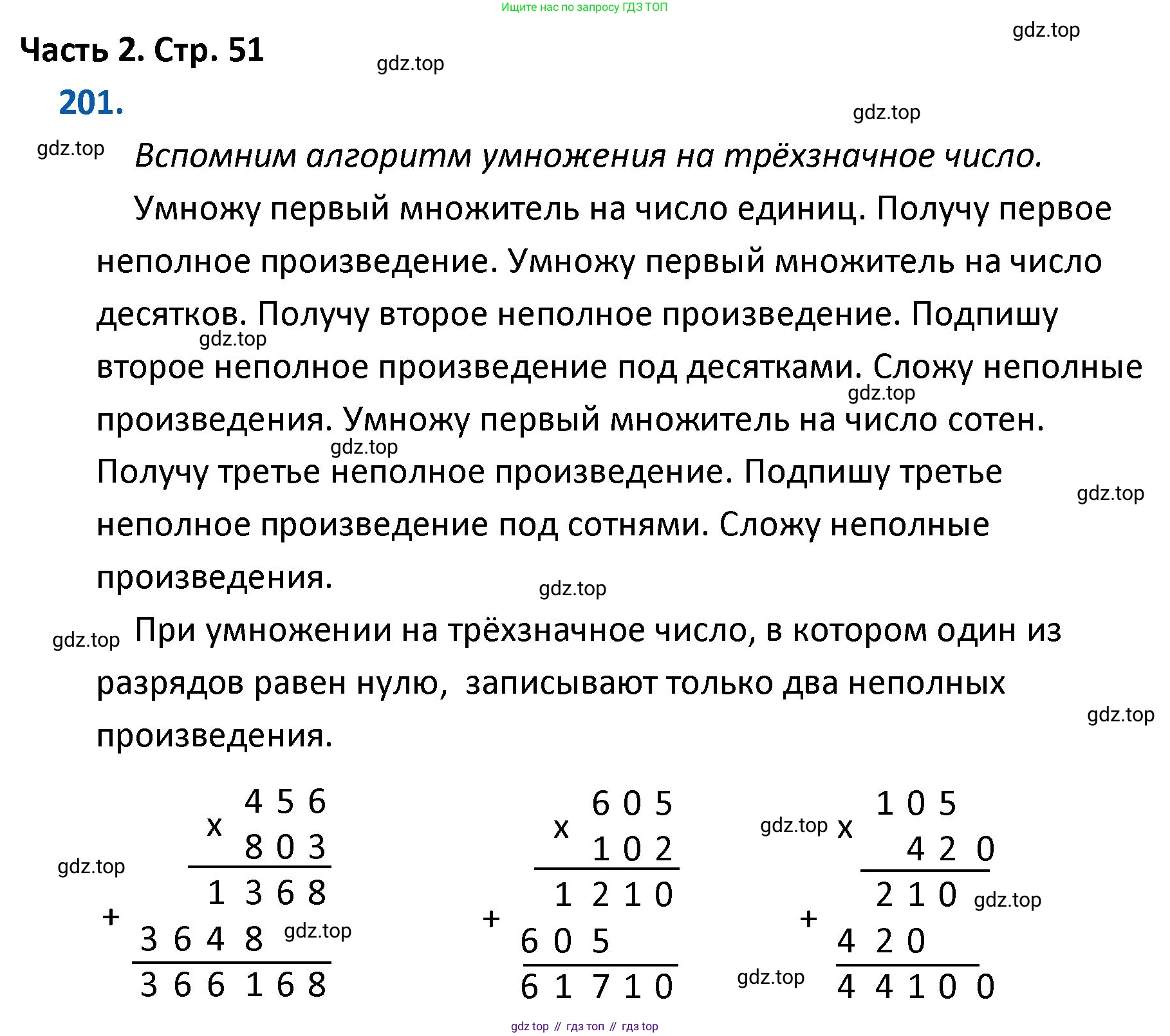 ГДЗ Математика, 4 класс Учебник, авторы: Моро Мария Игнатьевна, Бантова Мария Александровна, Бельтюкова Галина Васильевна, Волкова Светлана Ивановна, Степанова Светлана Вячеславовна, издательство Просвещение, Москва, 2023, белого цвета, Часть 2, страница 51, номер 201, Решение