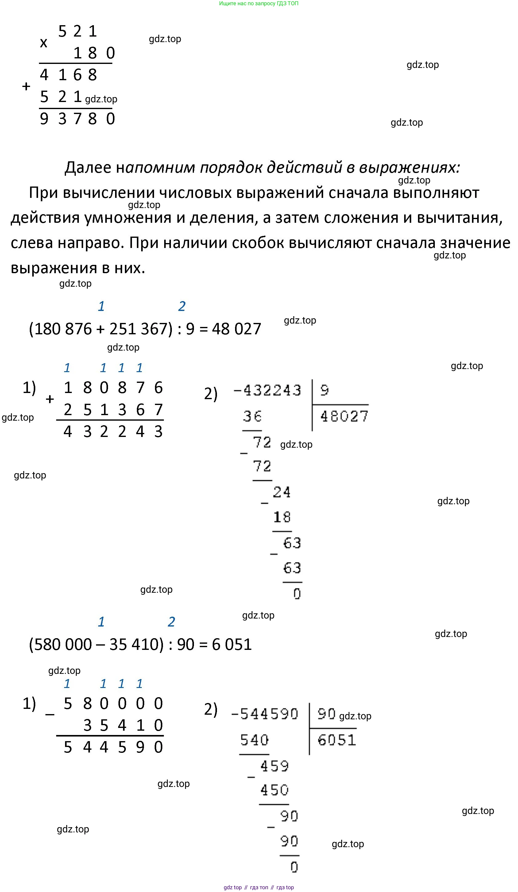 ГДЗ Математика, 4 класс Учебник, авторы: Моро Мария Игнатьевна, Бантова Мария Александровна, Бельтюкова Галина Васильевна, Волкова Светлана Ивановна, Степанова Светлана Вячеславовна, издательство Просвещение, Москва, 2023, белого цвета, Часть 2, страница 51, номер 201, Решение (продолжение 2)