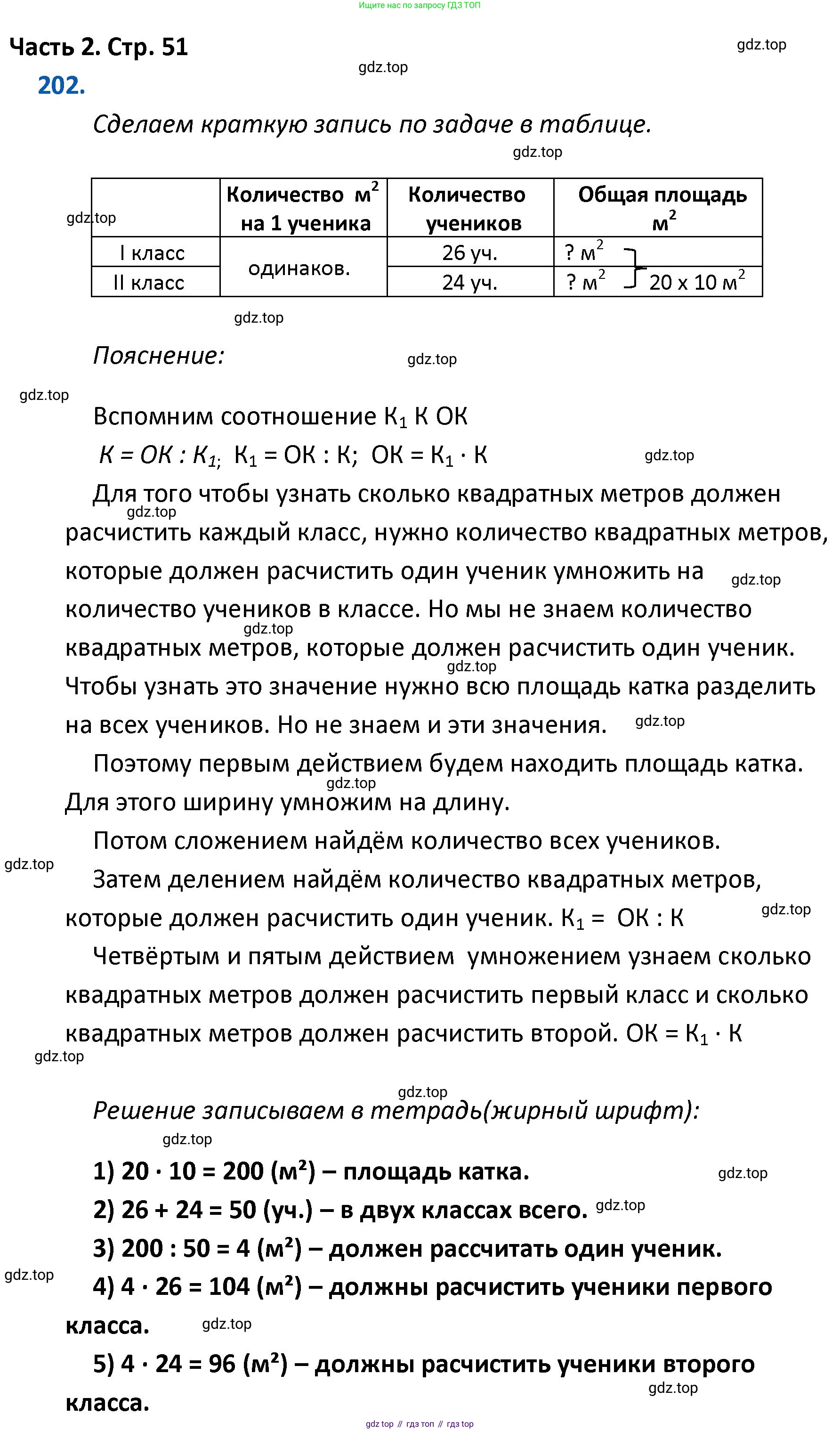 ГДЗ Математика, 4 класс Учебник, авторы: Моро Мария Игнатьевна, Бантова Мария Александровна, Бельтюкова Галина Васильевна, Волкова Светлана Ивановна, Степанова Светлана Вячеславовна, издательство Просвещение, Москва, 2023, белого цвета, Часть 2, страница 51, номер 202, Решение