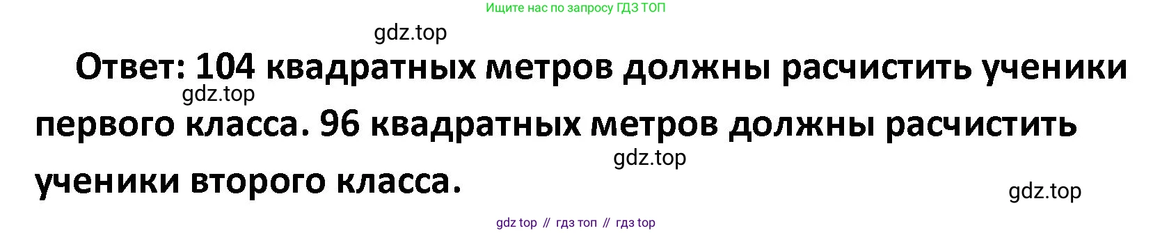 ГДЗ Математика, 4 класс Учебник, авторы: Моро Мария Игнатьевна, Бантова Мария Александровна, Бельтюкова Галина Васильевна, Волкова Светлана Ивановна, Степанова Светлана Вячеславовна, издательство Просвещение, Москва, 2023, белого цвета, Часть 2, страница 51, номер 202, Решение (продолжение 2)