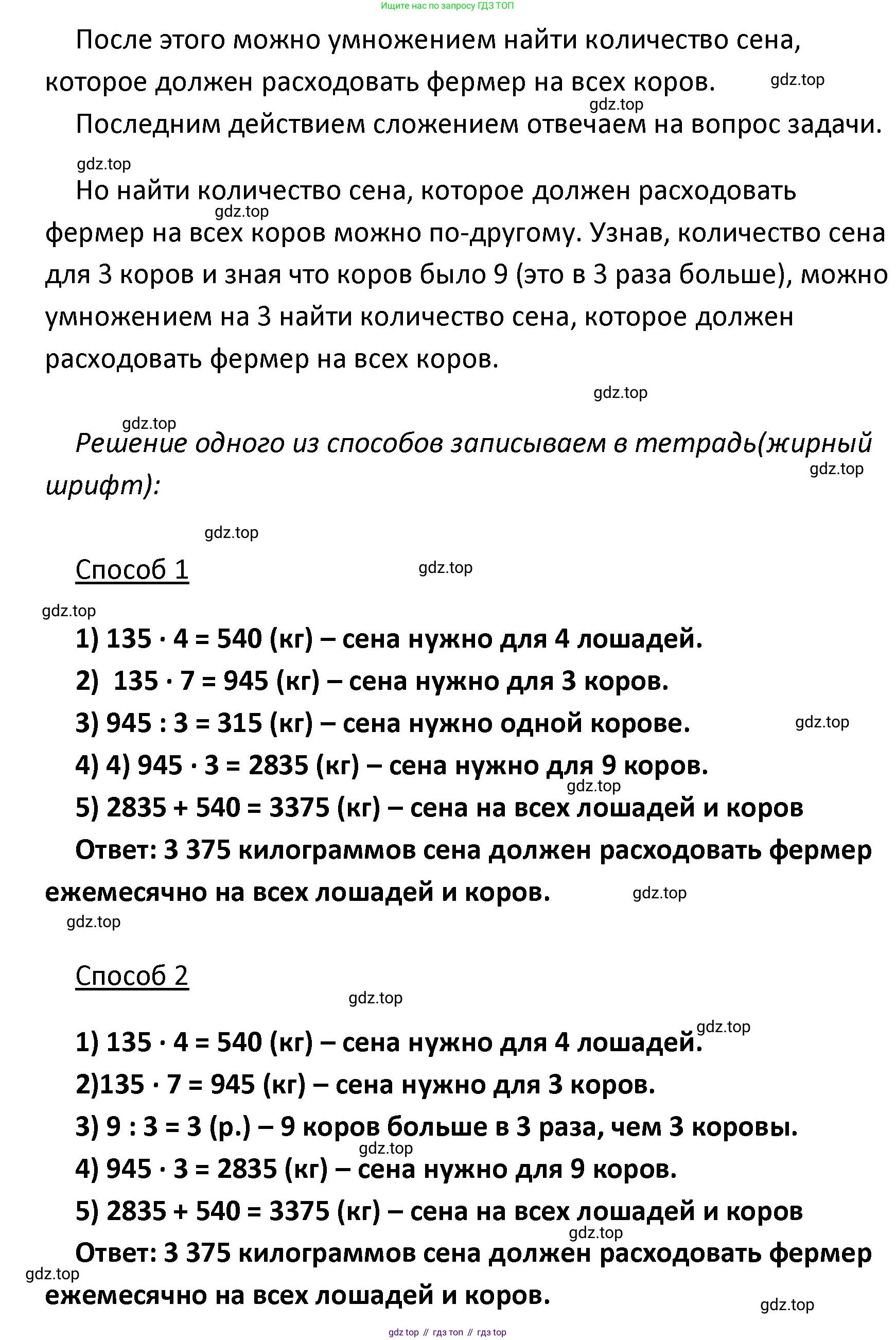 ГДЗ Математика, 4 класс Учебник, авторы: Моро Мария Игнатьевна, Бантова Мария Александровна, Бельтюкова Галина Васильевна, Волкова Светлана Ивановна, Степанова Светлана Вячеславовна, издательство Просвещение, Москва, 2023, белого цвета, Часть 2, страница 51, номер 203, Решение (продолжение 2)