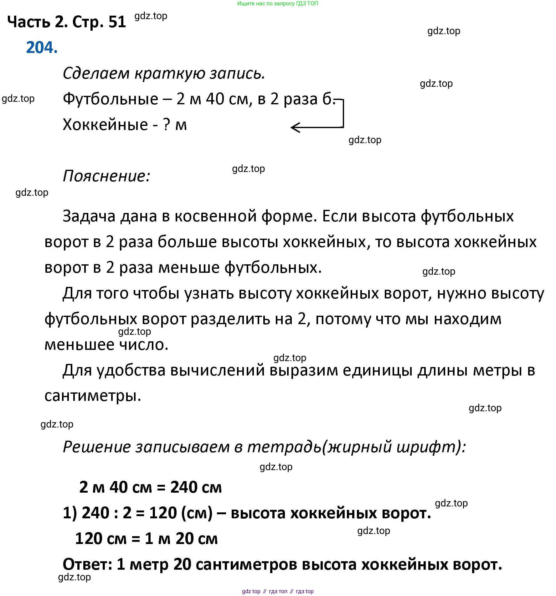 ГДЗ Математика, 4 класс Учебник, авторы: Моро Мария Игнатьевна, Бантова Мария Александровна, Бельтюкова Галина Васильевна, Волкова Светлана Ивановна, Степанова Светлана Вячеславовна, издательство Просвещение, Москва, 2023, белого цвета, Часть 2, страница 51, номер 204, Решение