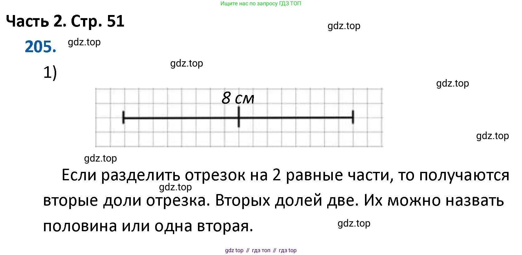 ГДЗ Математика, 4 класс Учебник, авторы: Моро Мария Игнатьевна, Бантова Мария Александровна, Бельтюкова Галина Васильевна, Волкова Светлана Ивановна, Степанова Светлана Вячеславовна, издательство Просвещение, Москва, 2023, белого цвета, Часть 2, страница 51, номер 205, Решение
