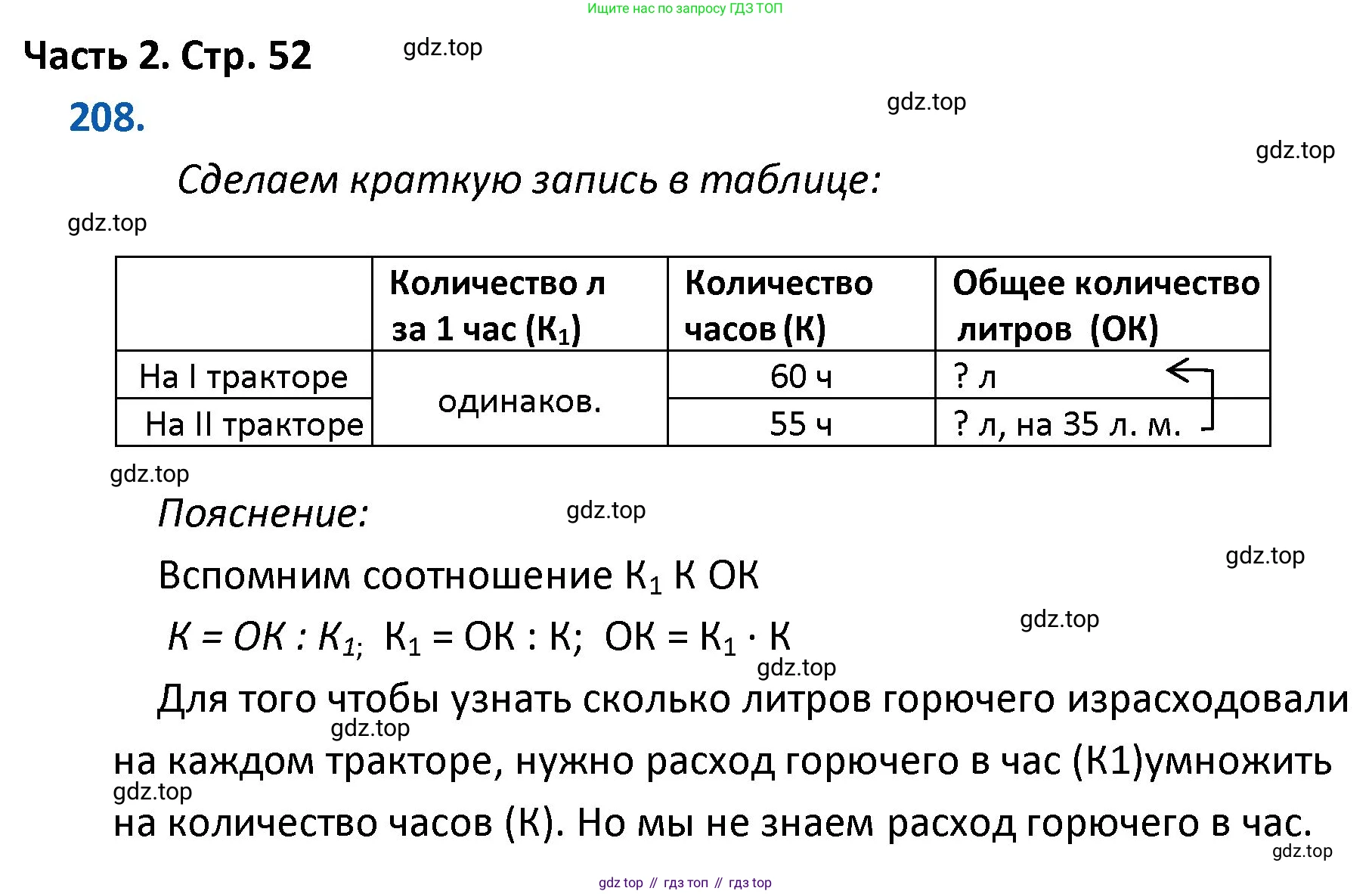 ГДЗ Математика, 4 класс Учебник, авторы: Моро Мария Игнатьевна, Бантова Мария Александровна, Бельтюкова Галина Васильевна, Волкова Светлана Ивановна, Степанова Светлана Вячеславовна, издательство Просвещение, Москва, 2023, белого цвета, Часть 2, страница 52, номер 208, Решение