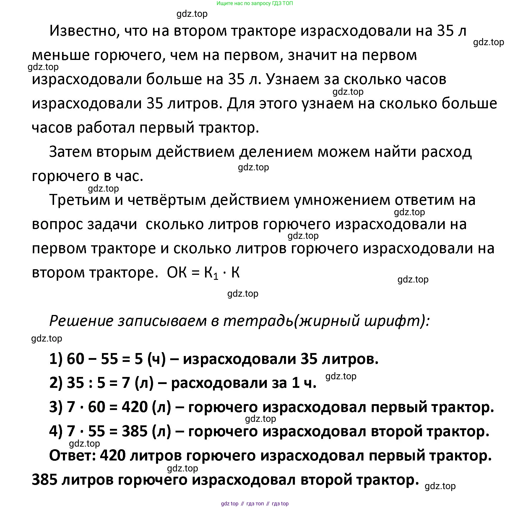 ГДЗ Математика, 4 класс Учебник, авторы: Моро Мария Игнатьевна, Бантова Мария Александровна, Бельтюкова Галина Васильевна, Волкова Светлана Ивановна, Степанова Светлана Вячеславовна, издательство Просвещение, Москва, 2023, белого цвета, Часть 2, страница 52, номер 208, Решение (продолжение 2)