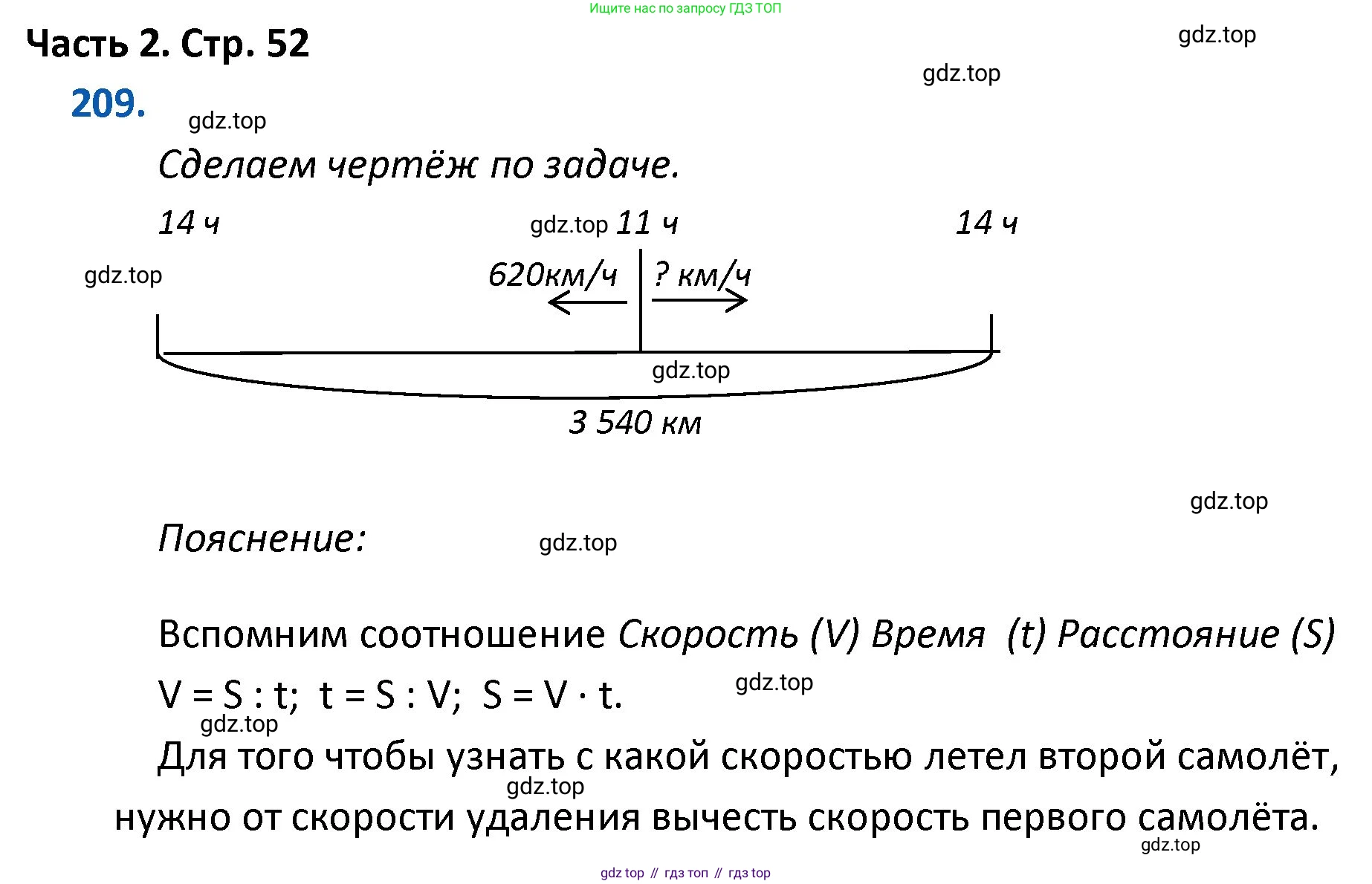 ГДЗ Математика, 4 класс Учебник, авторы: Моро Мария Игнатьевна, Бантова Мария Александровна, Бельтюкова Галина Васильевна, Волкова Светлана Ивановна, Степанова Светлана Вячеславовна, издательство Просвещение, Москва, 2023, белого цвета, Часть 2, страница 52, номер 209, Решение