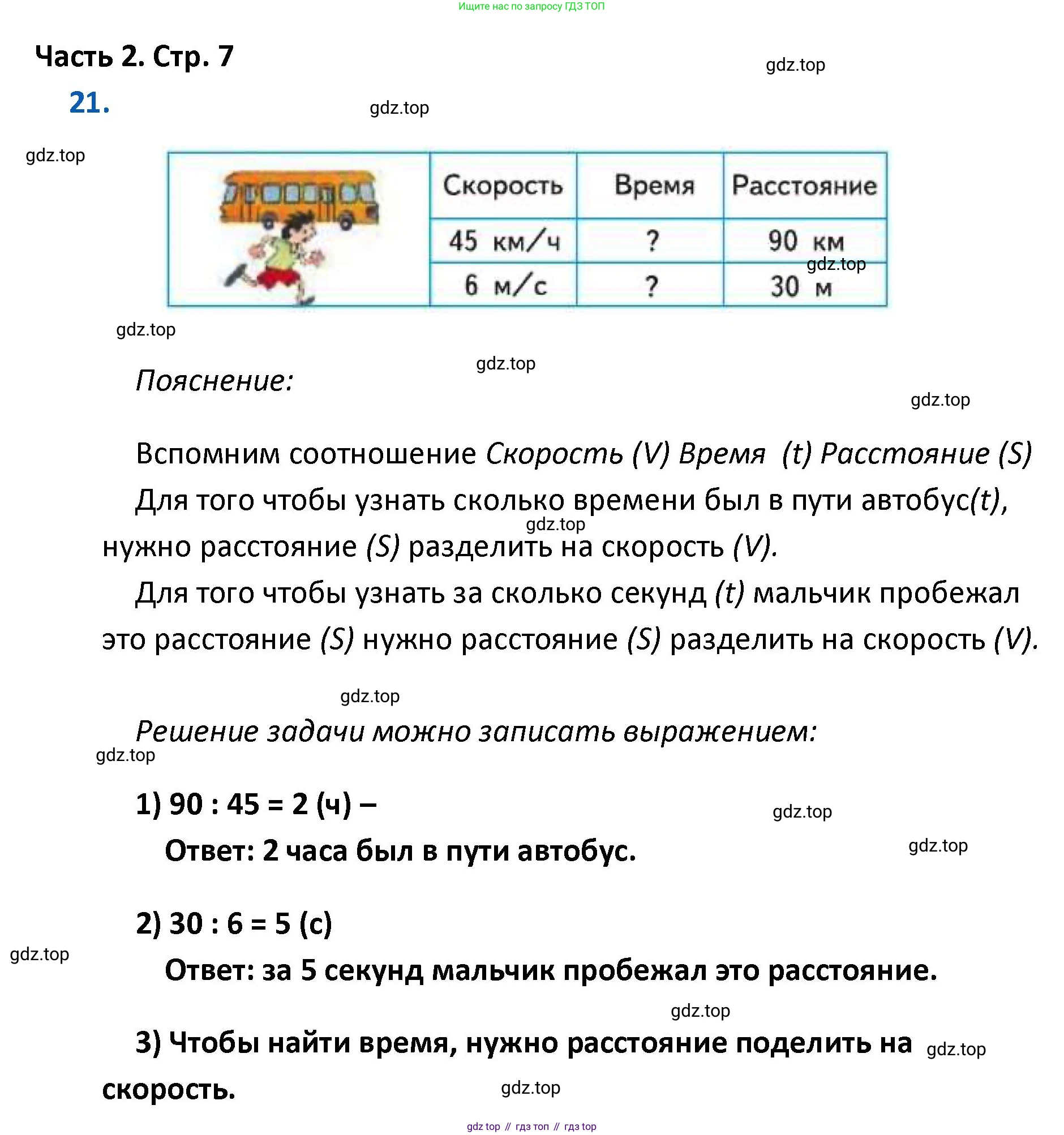 ГДЗ Математика, 4 класс Учебник, авторы: Моро Мария Игнатьевна, Бантова Мария Александровна, Бельтюкова Галина Васильевна, Волкова Светлана Ивановна, Степанова Светлана Вячеславовна, издательство Просвещение, Москва, 2023, белого цвета, Часть 2, страница 7, номер 21, Решение