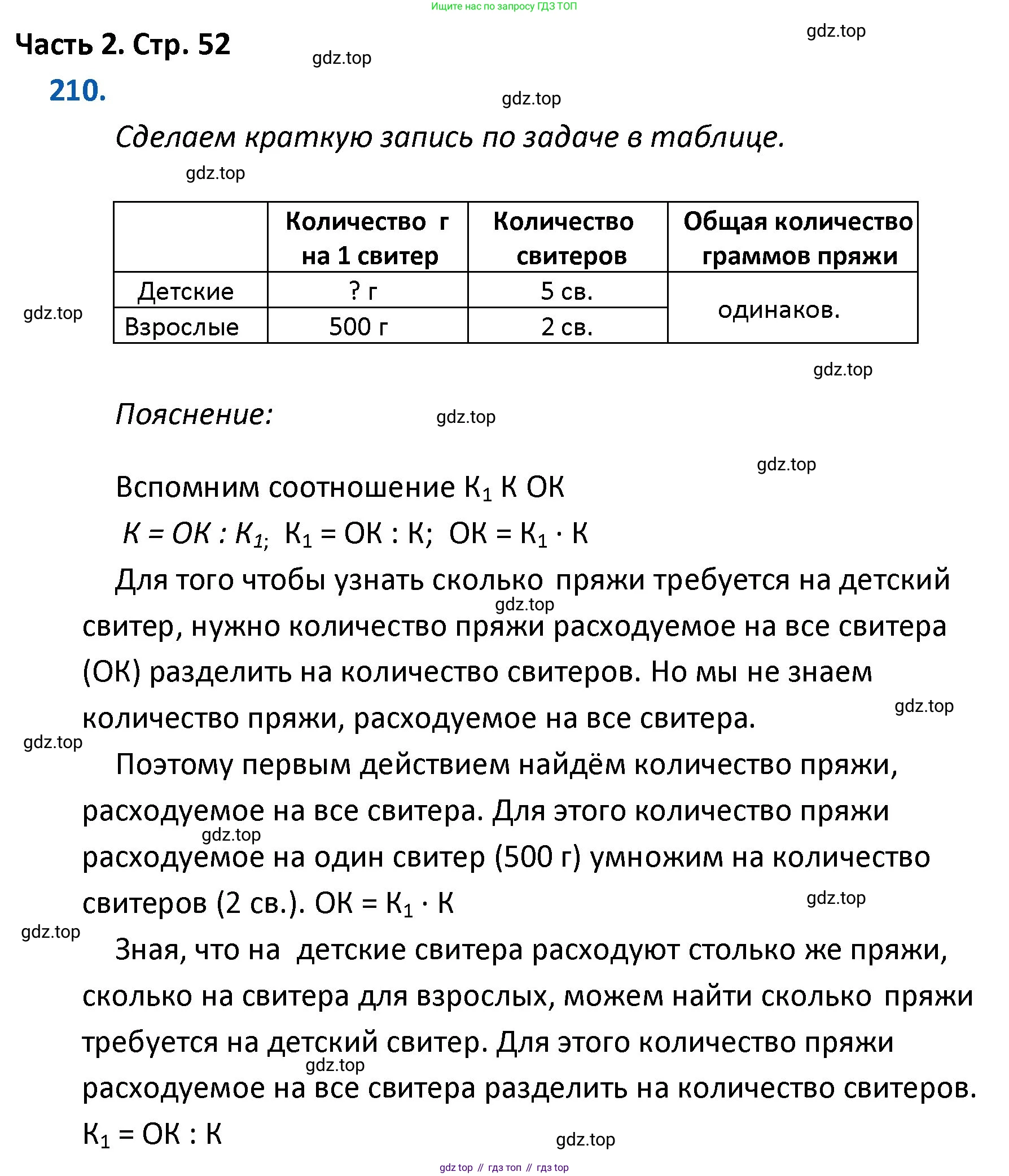 ГДЗ Математика, 4 класс Учебник, авторы: Моро Мария Игнатьевна, Бантова Мария Александровна, Бельтюкова Галина Васильевна, Волкова Светлана Ивановна, Степанова Светлана Вячеславовна, издательство Просвещение, Москва, 2023, белого цвета, Часть 2, страница 52, номер 210, Решение