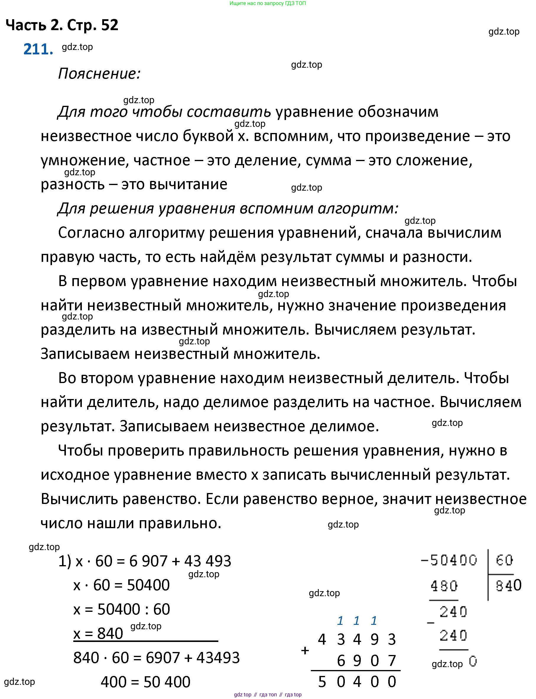 ГДЗ Математика, 4 класс Учебник, авторы: Моро Мария Игнатьевна, Бантова Мария Александровна, Бельтюкова Галина Васильевна, Волкова Светлана Ивановна, Степанова Светлана Вячеславовна, издательство Просвещение, Москва, 2023, белого цвета, Часть 2, страница 52, номер 211, Решение