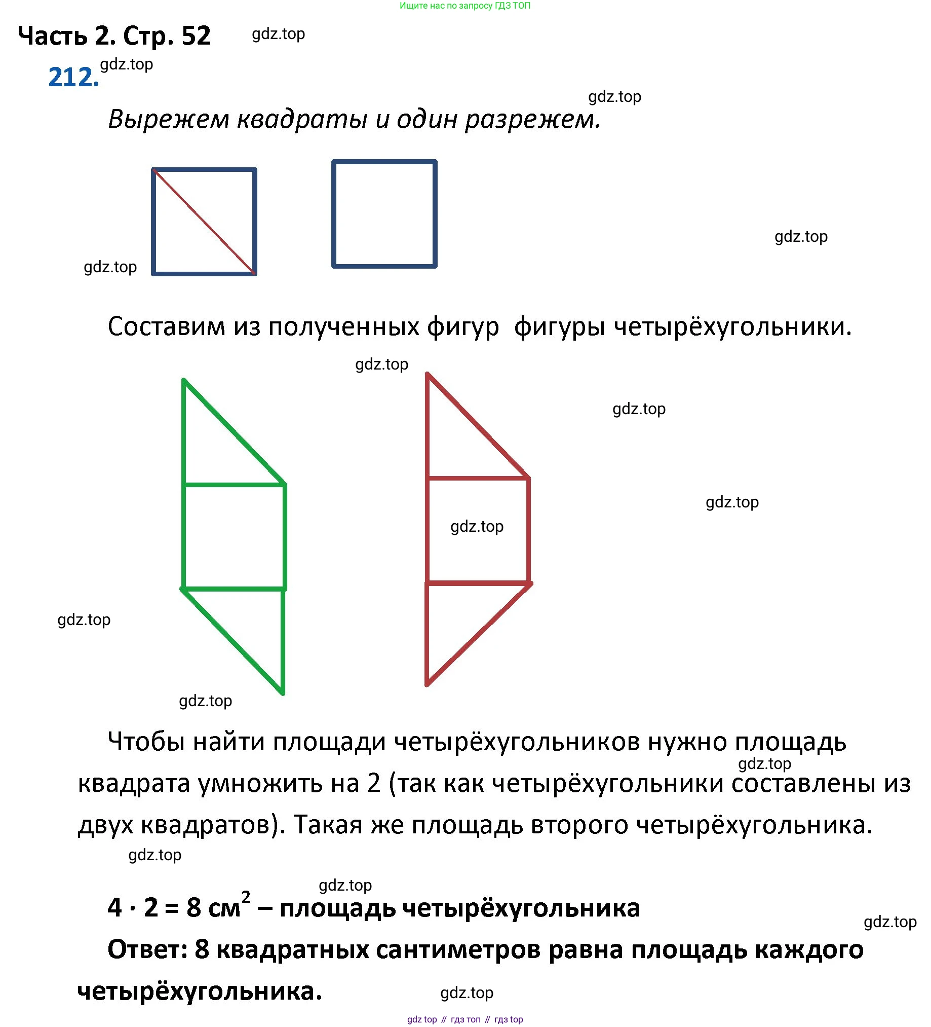 ГДЗ Математика, 4 класс Учебник, авторы: Моро Мария Игнатьевна, Бантова Мария Александровна, Бельтюкова Галина Васильевна, Волкова Светлана Ивановна, Степанова Светлана Вячеславовна, издательство Просвещение, Москва, 2023, белого цвета, Часть 2, страница 52, номер 212, Решение