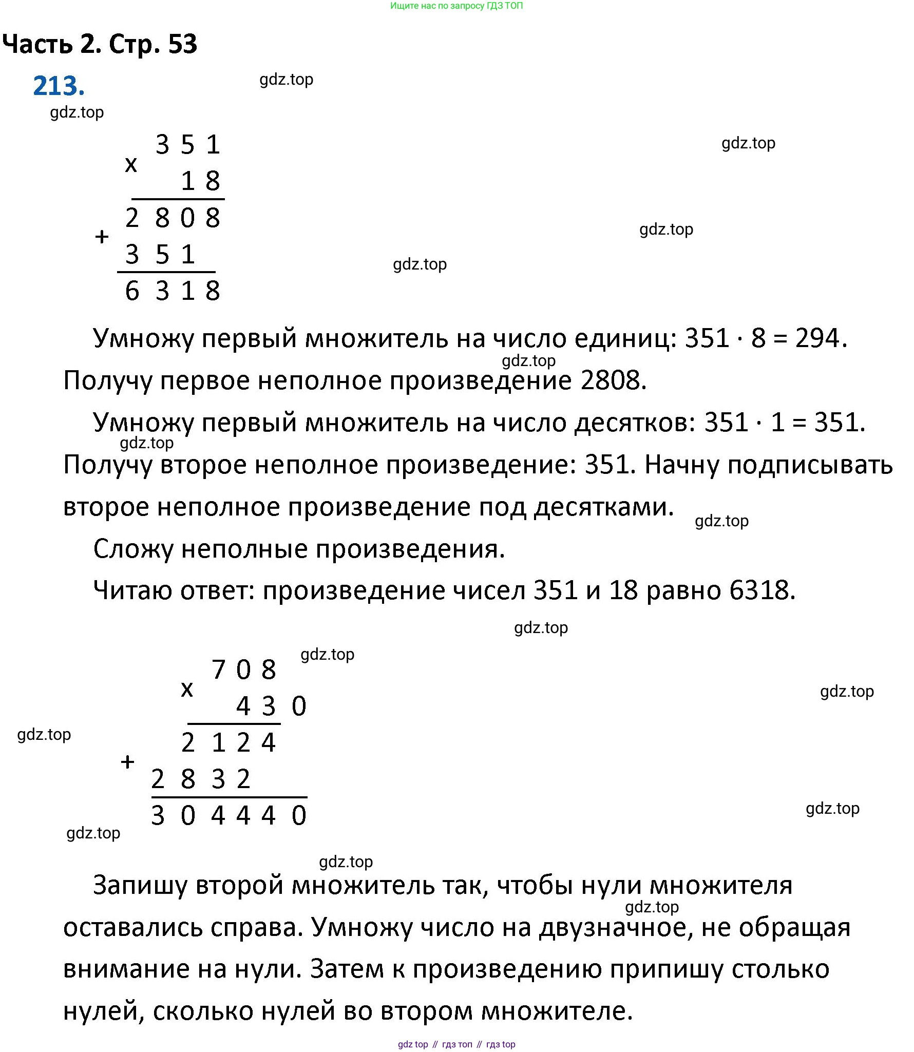 ГДЗ Математика, 4 класс Учебник, авторы: Моро Мария Игнатьевна, Бантова Мария Александровна, Бельтюкова Галина Васильевна, Волкова Светлана Ивановна, Степанова Светлана Вячеславовна, издательство Просвещение, Москва, 2023, белого цвета, Часть 2, страница 53, номер 213, Решение