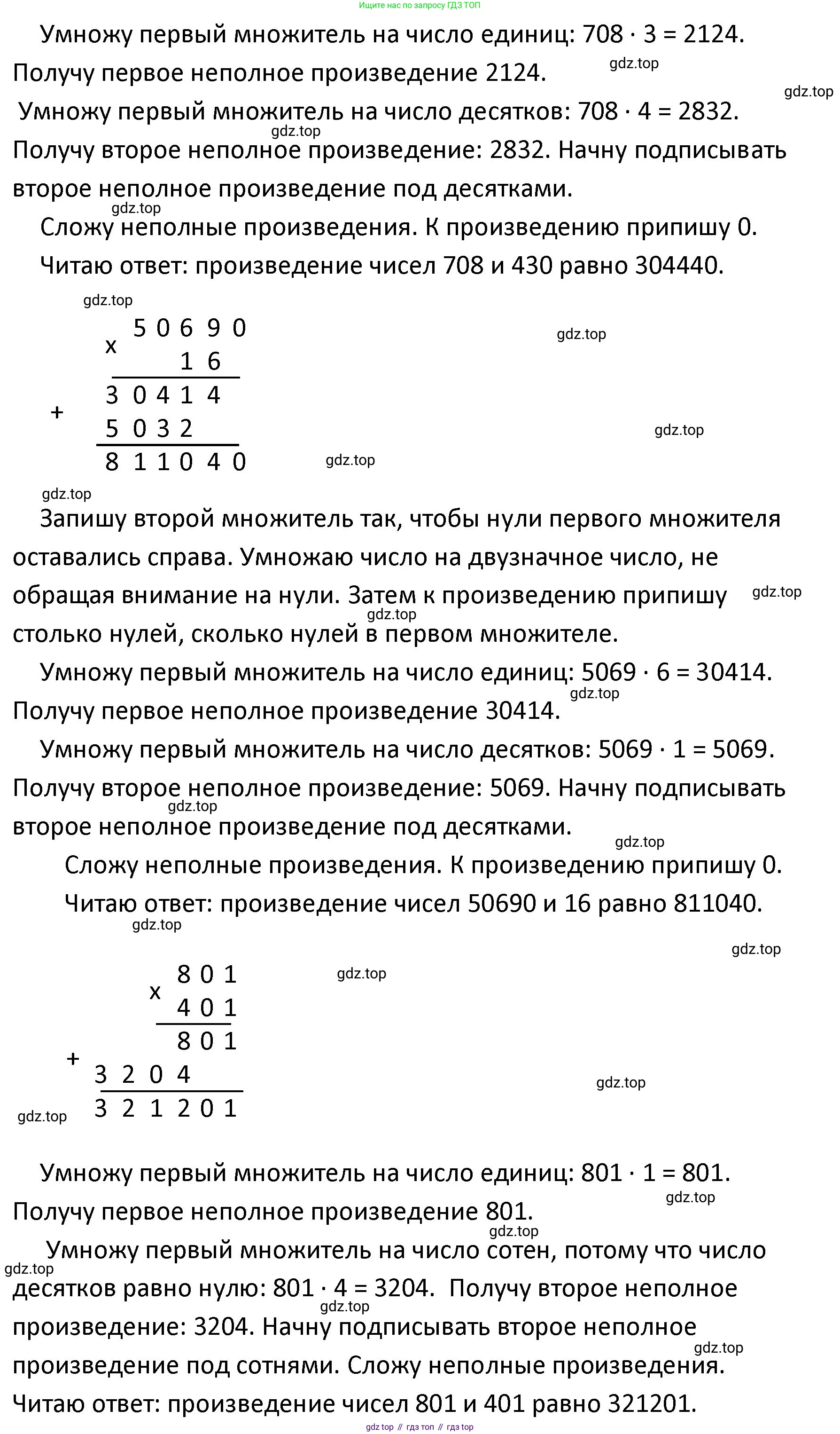 ГДЗ Математика, 4 класс Учебник, авторы: Моро Мария Игнатьевна, Бантова Мария Александровна, Бельтюкова Галина Васильевна, Волкова Светлана Ивановна, Степанова Светлана Вячеславовна, издательство Просвещение, Москва, 2023, белого цвета, Часть 2, страница 53, номер 213, Решение (продолжение 2)