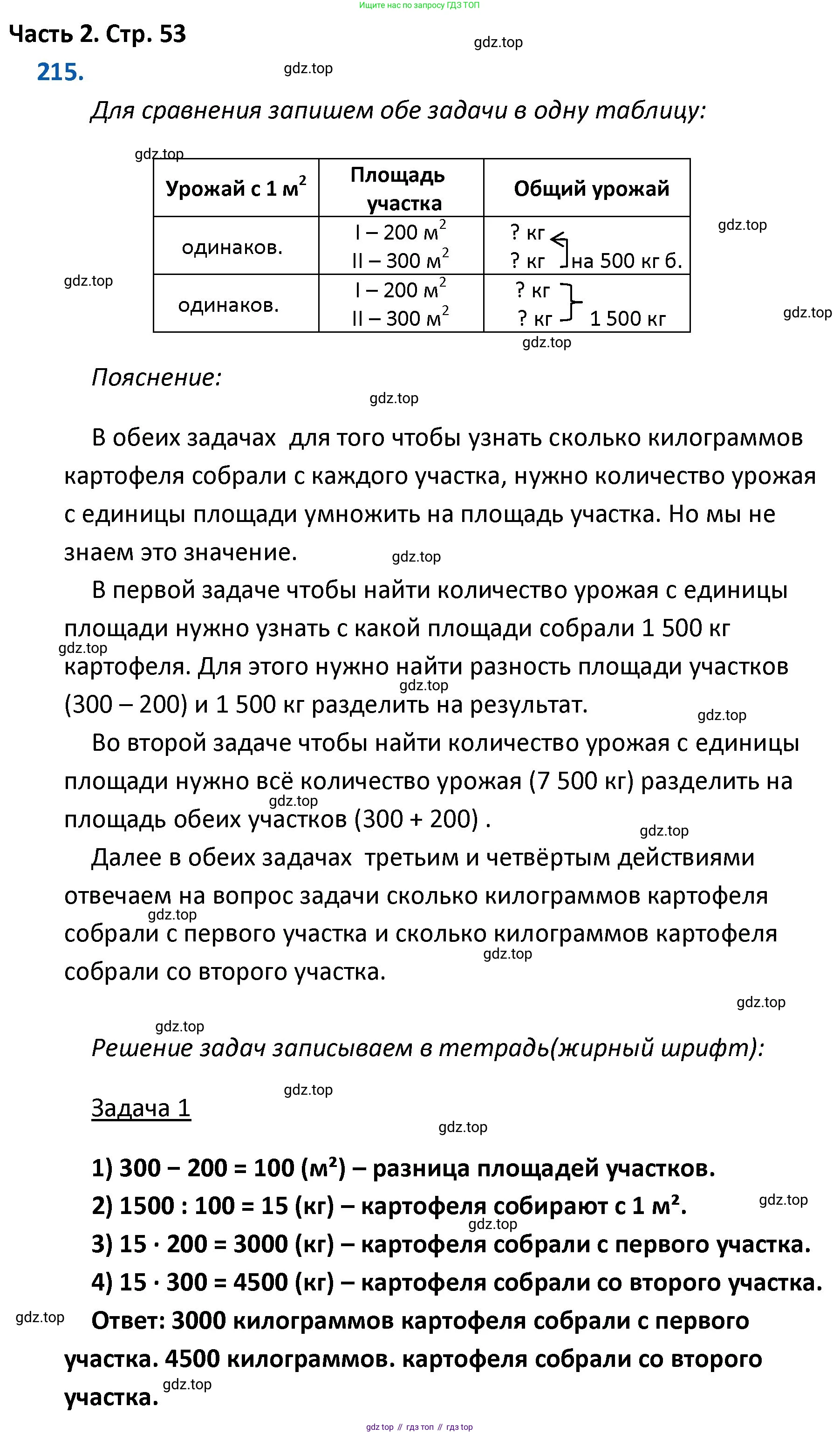 ГДЗ Математика, 4 класс Учебник, авторы: Моро Мария Игнатьевна, Бантова Мария Александровна, Бельтюкова Галина Васильевна, Волкова Светлана Ивановна, Степанова Светлана Вячеславовна, издательство Просвещение, Москва, 2023, белого цвета, Часть 2, страница 53, номер 215, Решение