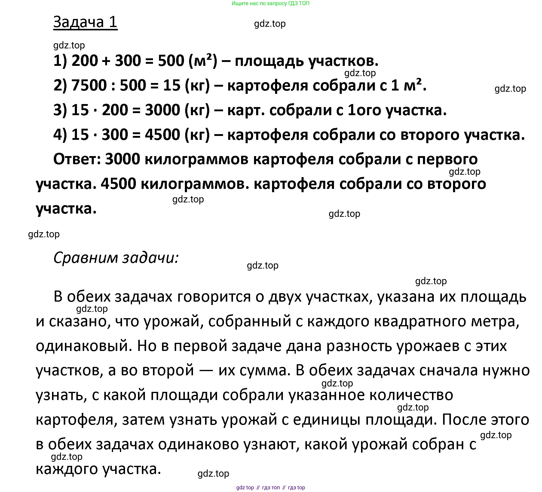 ГДЗ Математика, 4 класс Учебник, авторы: Моро Мария Игнатьевна, Бантова Мария Александровна, Бельтюкова Галина Васильевна, Волкова Светлана Ивановна, Степанова Светлана Вячеславовна, издательство Просвещение, Москва, 2023, белого цвета, Часть 2, страница 53, номер 215, Решение (продолжение 2)